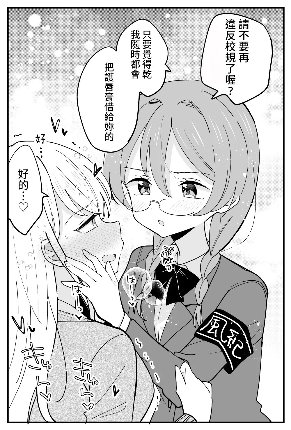 [日本漫画] [はちこ] 風紀委員が取りしまる百合 [中国翻訳] 单本,女同百合,女学生制服#[27P]-23