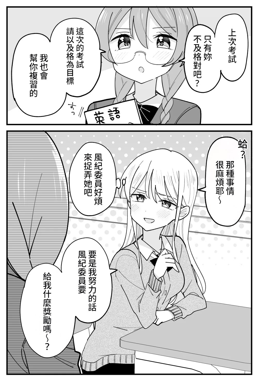 [日本漫画] [はちこ] 風紀委員が取りしまる百合 [中国翻訳] 单本,女同百合,女学生制服#[27P]-25