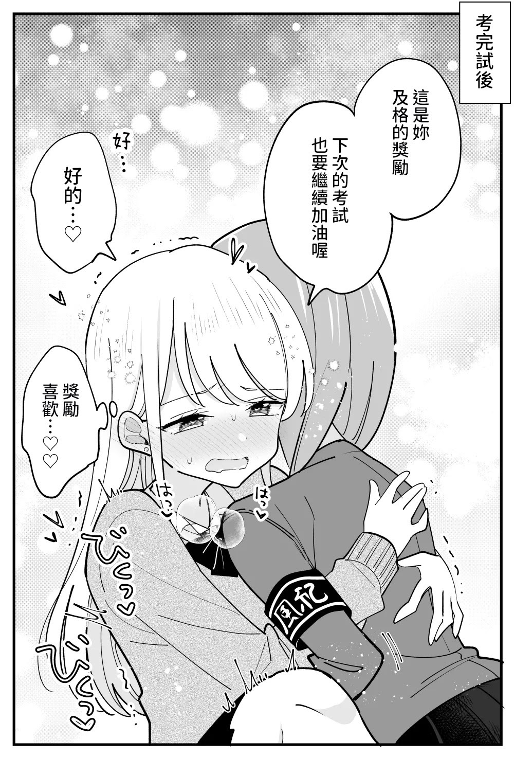 [日本漫画] [はちこ] 風紀委員が取りしまる百合 [中国翻訳] 单本,女同百合,女学生制服#[27P]-26