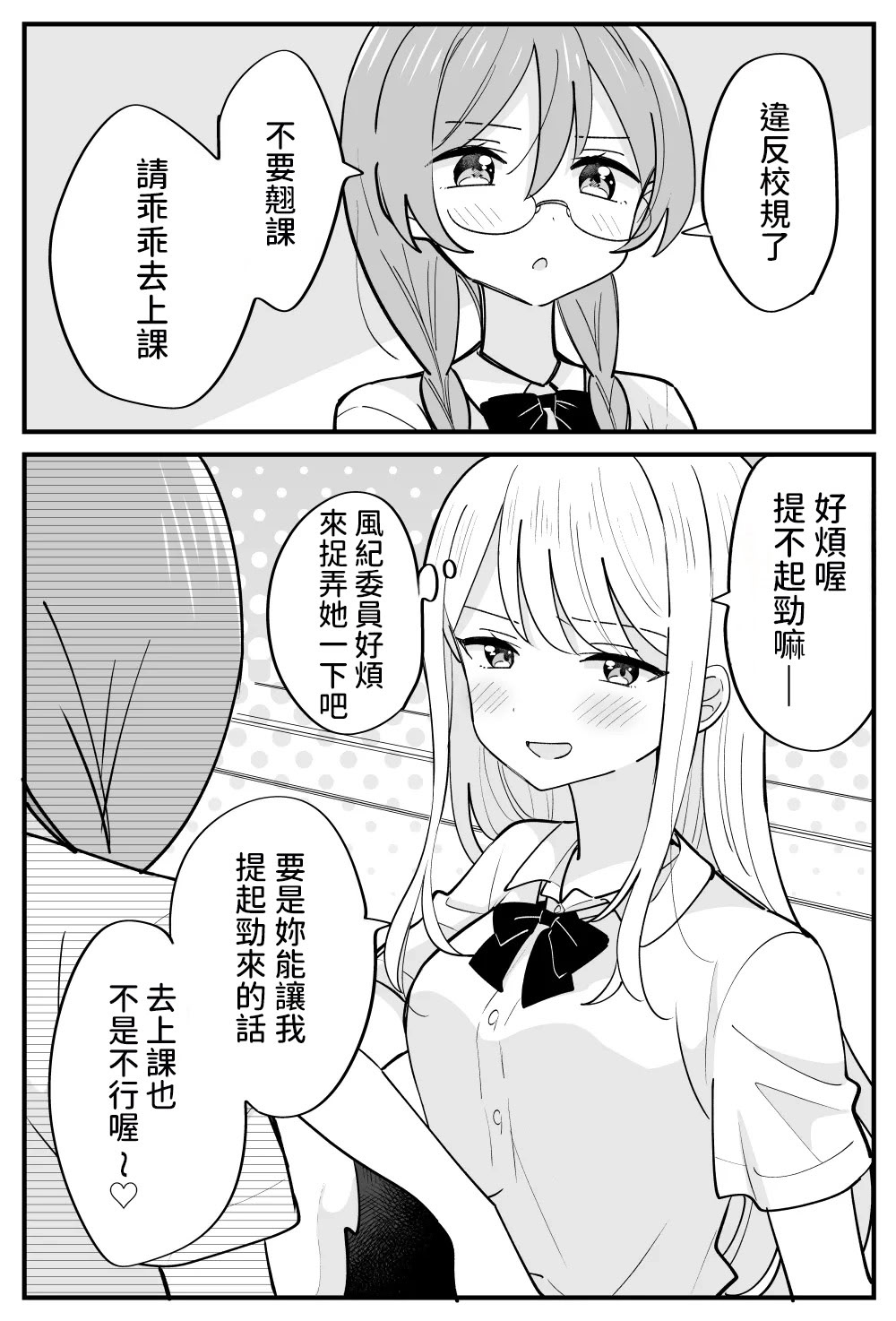 [日本漫画] [はちこ] 風紀委員が取りしまる百合 [中国翻訳] 单本,女同百合,女学生制服#[27P]-4