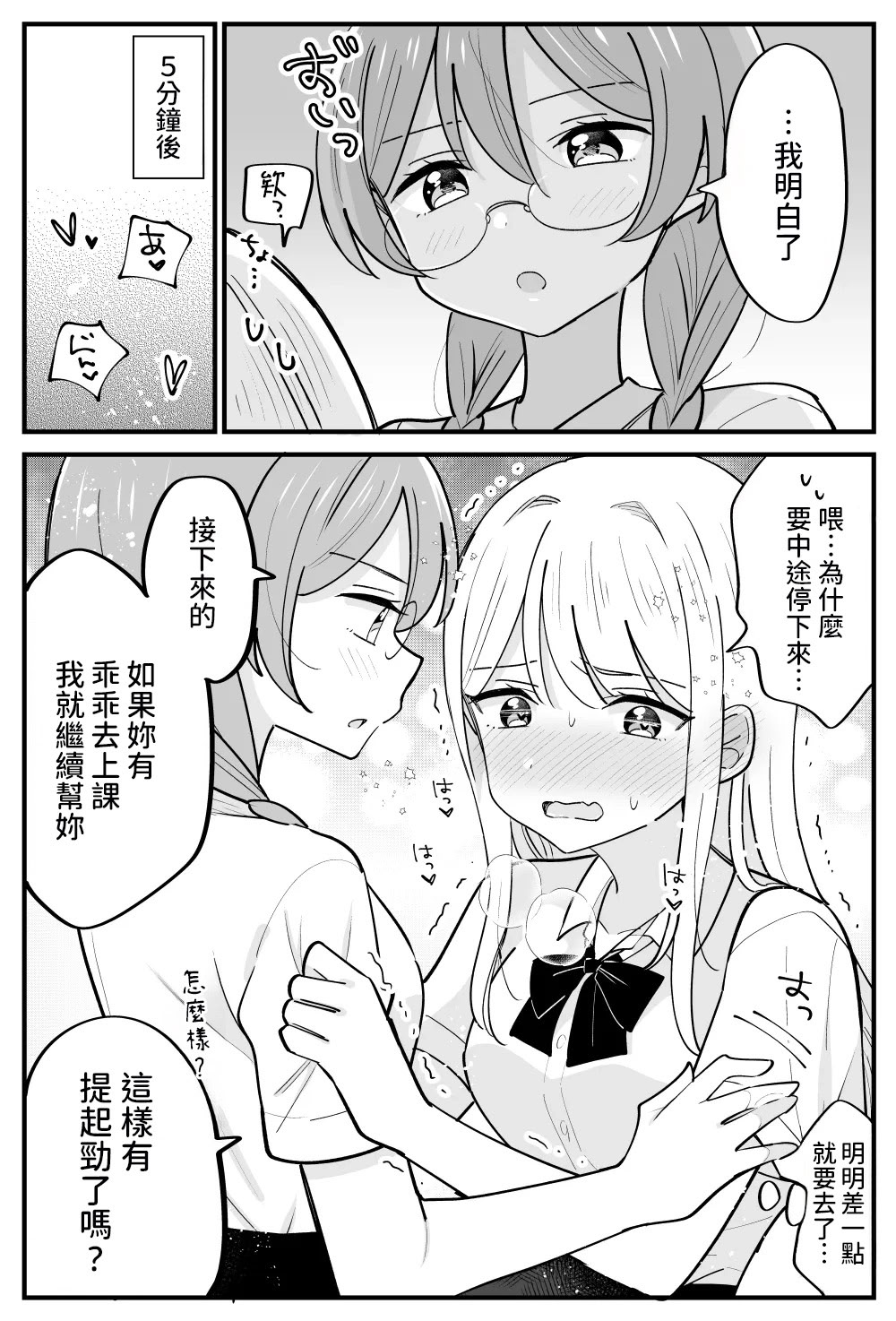 [日本漫画] [はちこ] 風紀委員が取りしまる百合 [中国翻訳] 单本,女同百合,女学生制服#[27P]-5