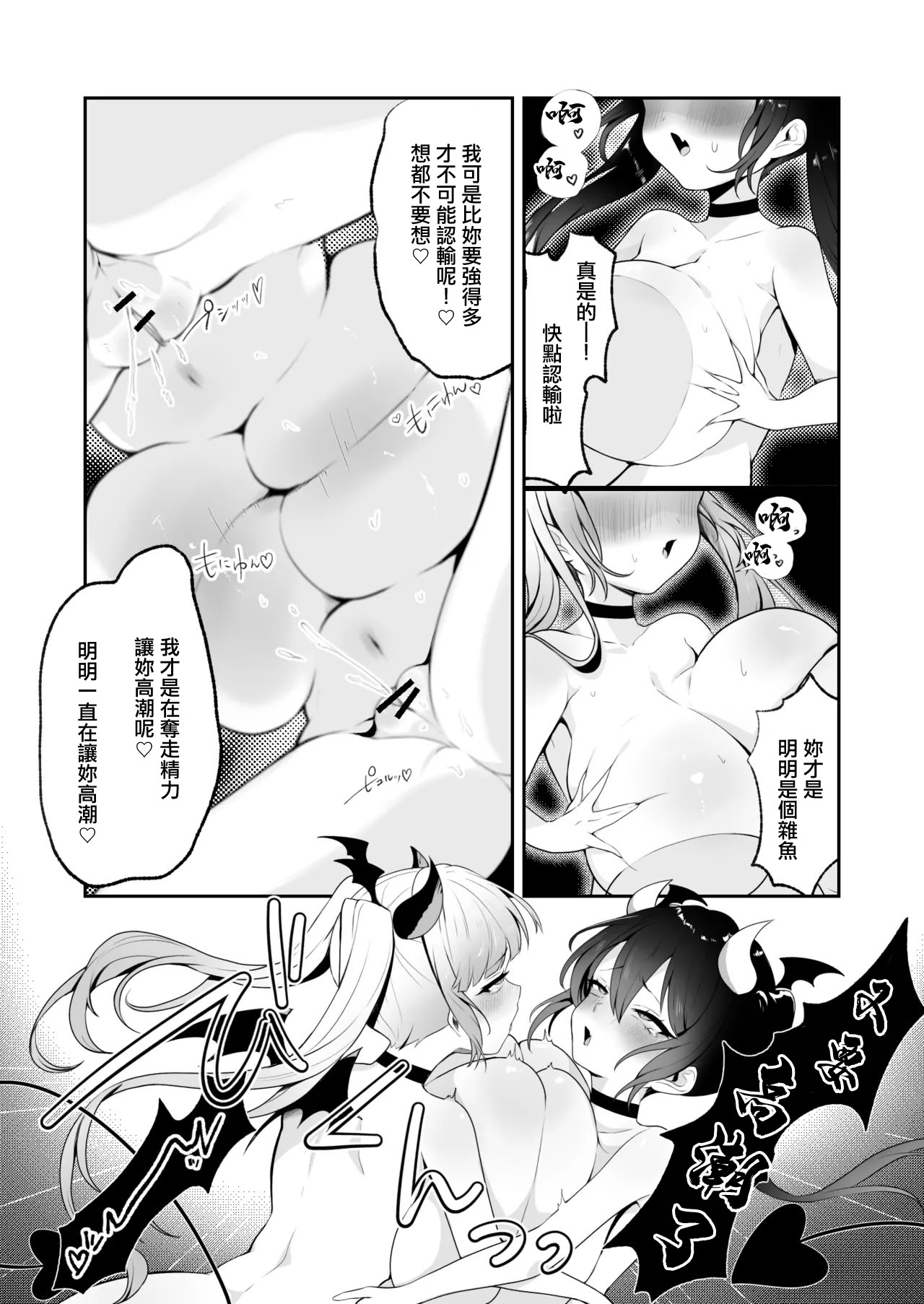 [日本漫画] [露ナ] メスガキサキュバスのおっぱいバトル [中国翻訳] 单本,妖精,女同百合,巨乳大奶#[9P]-6