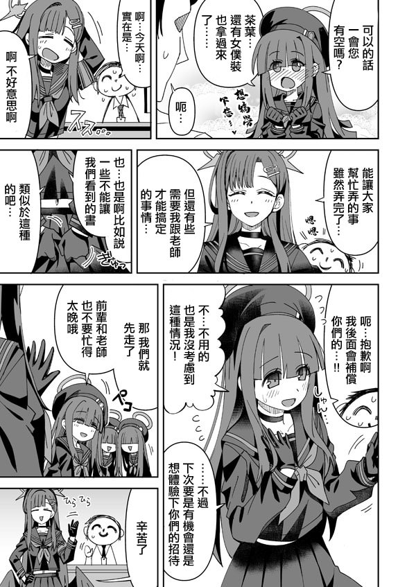 [日本漫画] [らーめん] イチカ (ブルーアーカイブ)。 单本,巨乳大奶,女学生,露出,女学生制服,大阴茎,制服#[19P]-1