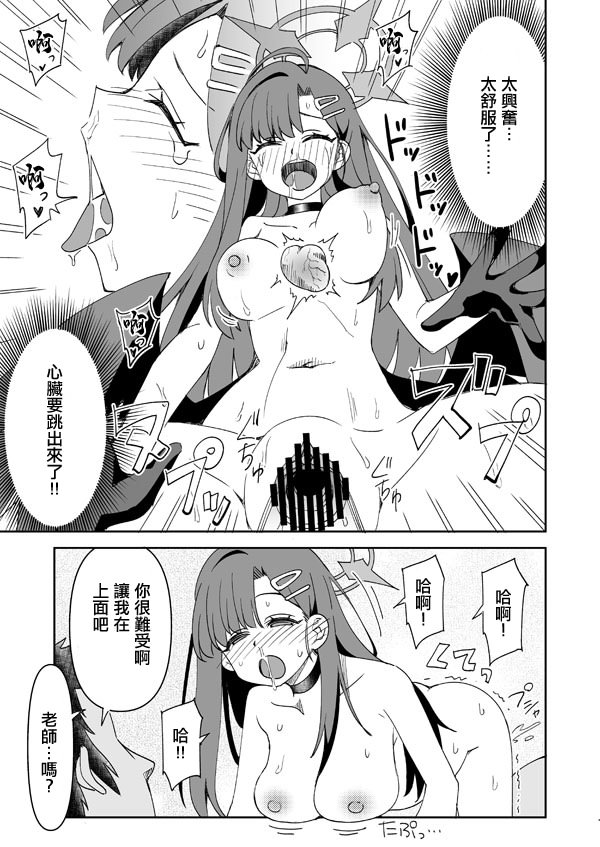 [日本漫画] [らーめん] イチカ (ブルーアーカイブ)。 单本,巨乳大奶,女学生,露出,女学生制服,大阴茎,制服#[19P]-13