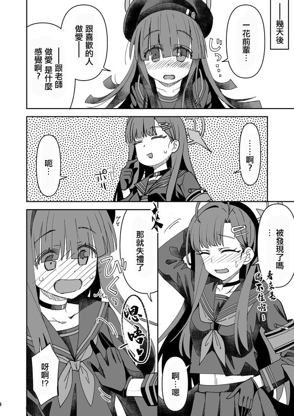 [日本漫画] [らーめん] イチカ (ブルーアーカイブ)。 单本,巨乳大奶,女学生,露出,女学生制服,大阴茎,制服#[19P]-18