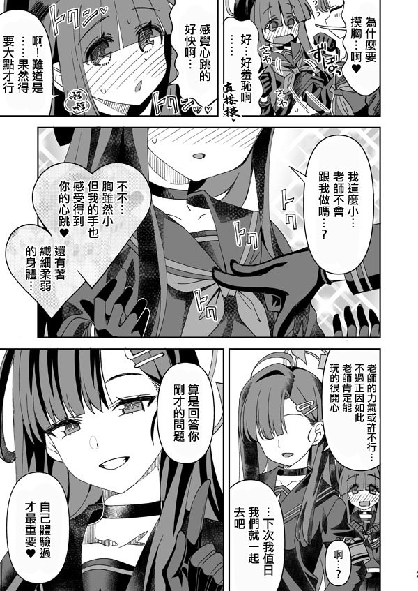 [日本漫画] [らーめん] イチカ (ブルーアーカイブ)。 单本,巨乳大奶,女学生,露出,女学生制服,大阴茎,制服#[19P]-19