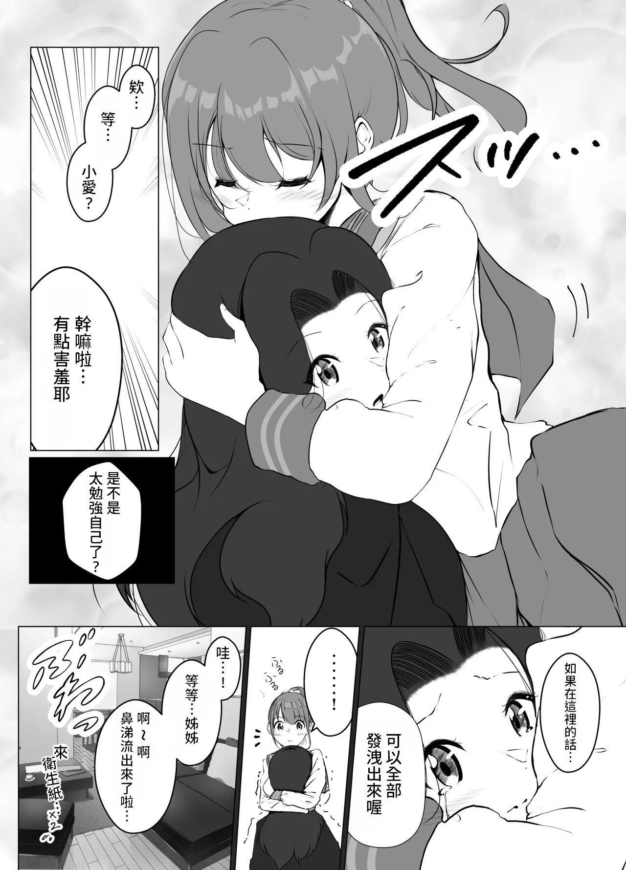 [日本漫画] [まるかな正麺 (シラシラ。)] 借りた彼女と消えた君 单本,巨乳大奶,露出,大阴茎,内衣#[30P]-12