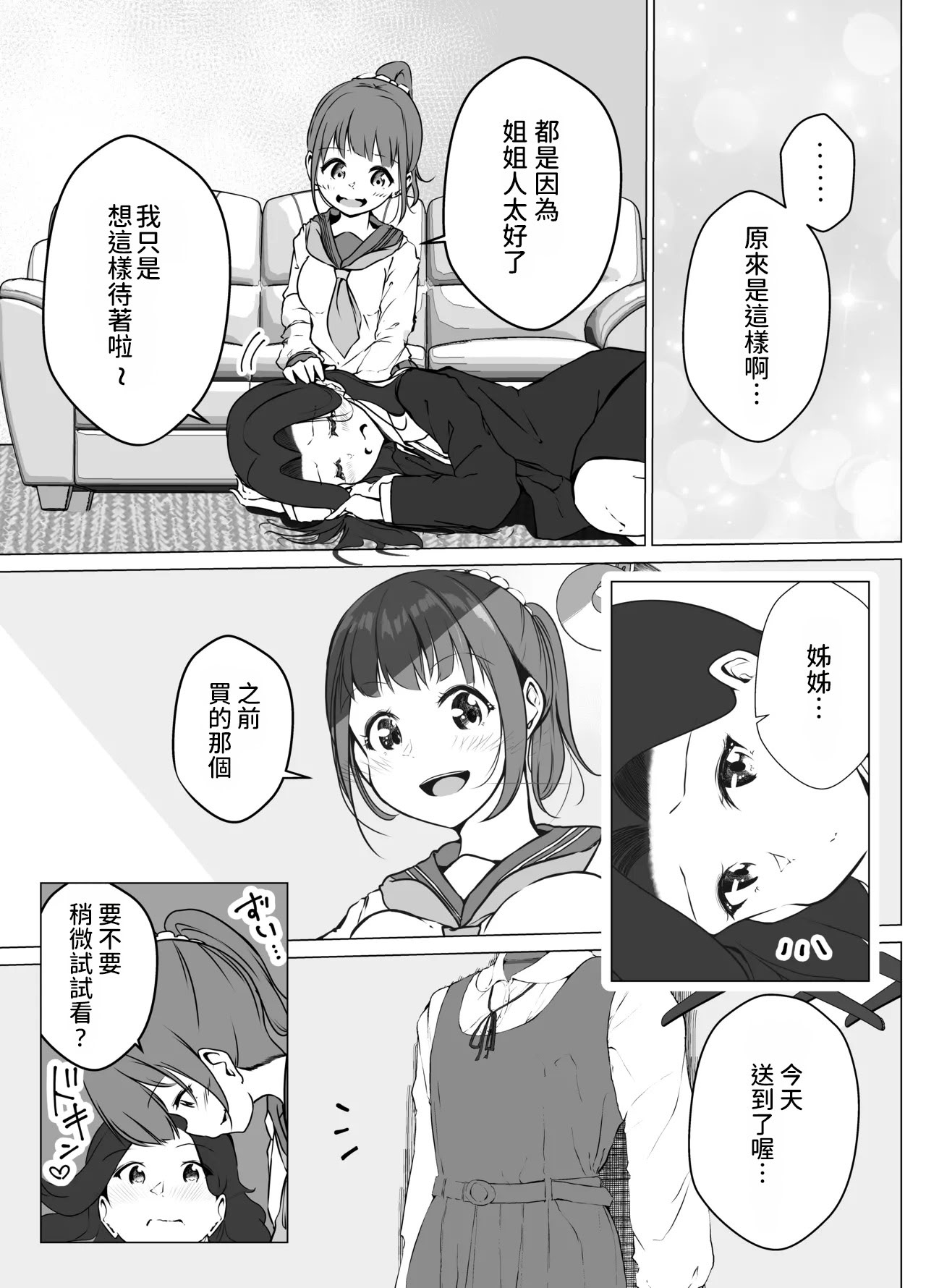 [日本漫画] [まるかな正麺 (シラシラ。)] 借りた彼女と消えた君 单本,巨乳大奶,露出,大阴茎,内衣#[30P]-13
