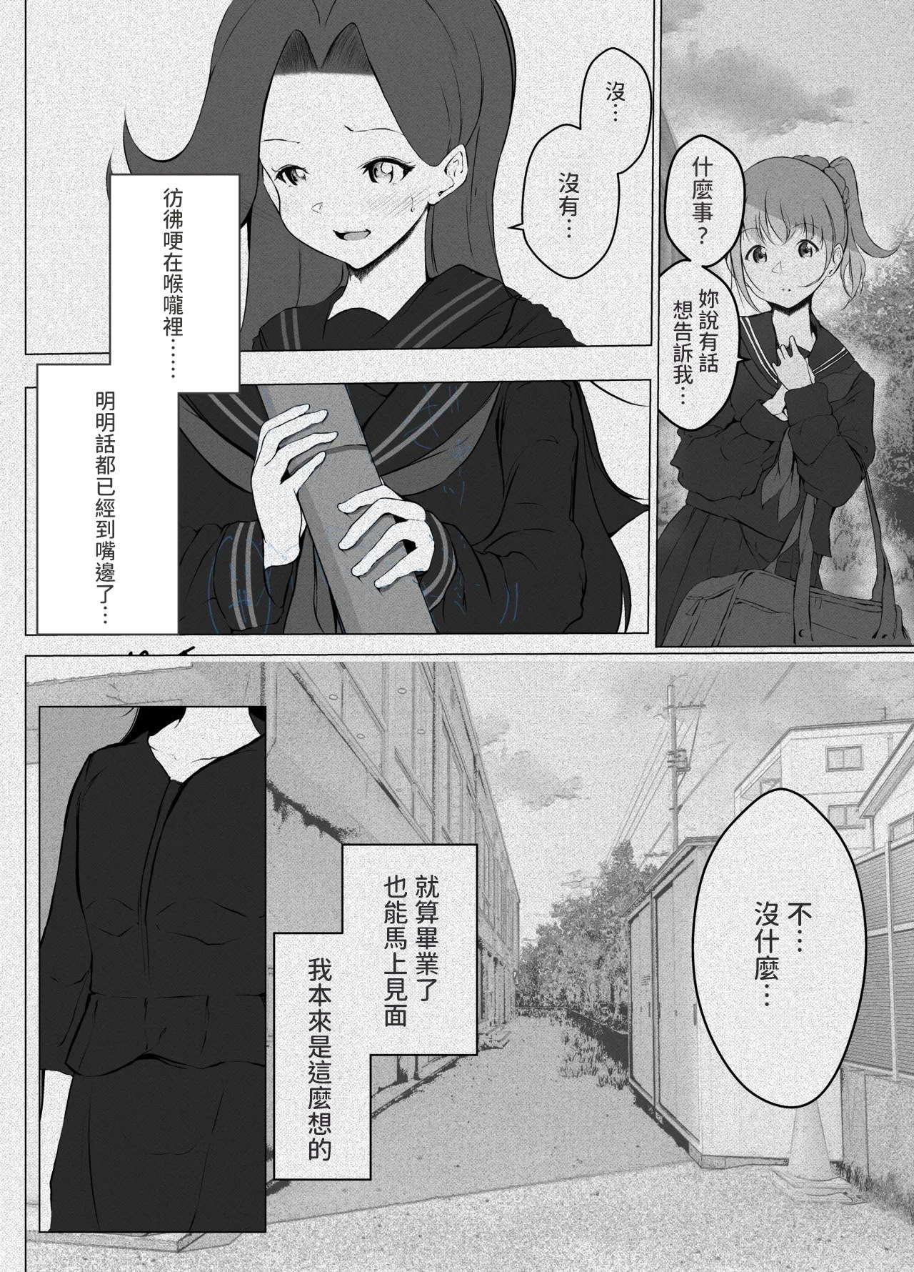 [日本漫画] [まるかな正麺 (シラシラ。)] 借りた彼女と消えた君 单本,巨乳大奶,露出,大阴茎,内衣#[30P]-26