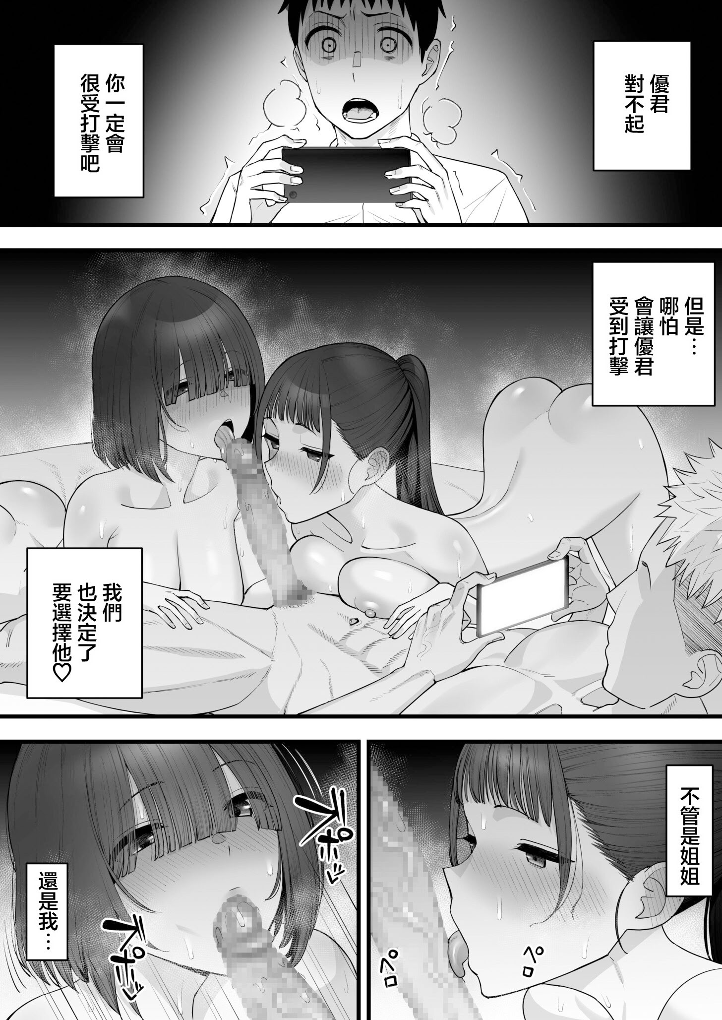[日本漫画] [たけ紳士] 幼馴染のふたごは他の男のオナホになる（1）｜雙胞胎青梅竹馬成了其他男人的飛機杯 (1) 单本,巨乳大奶,露出,大阴茎,制服#[24P]-1