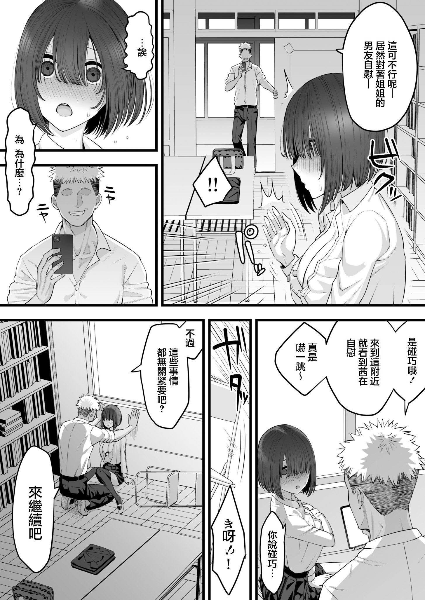 [日本漫画] [たけ紳士] 幼馴染のふたごは他の男のオナホになる（1）｜雙胞胎青梅竹馬成了其他男人的飛機杯 (1) 单本,巨乳大奶,露出,大阴茎,制服#[24P]-10
