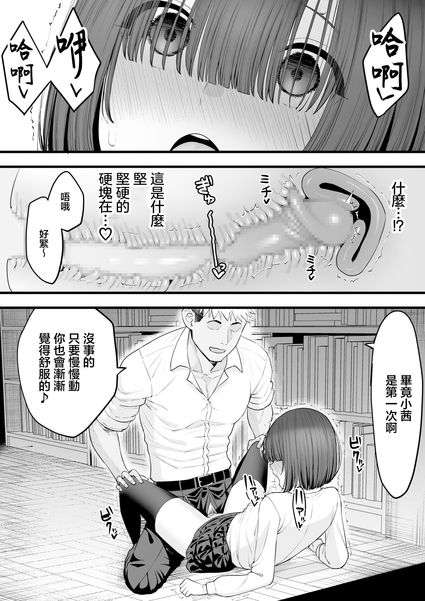 [日本漫画] [たけ紳士] 幼馴染のふたごは他の男のオナホになる（1）｜雙胞胎青梅竹馬成了其他男人的飛機杯 (1) 单本,巨乳大奶,露出,大阴茎,制服#[24P]-15