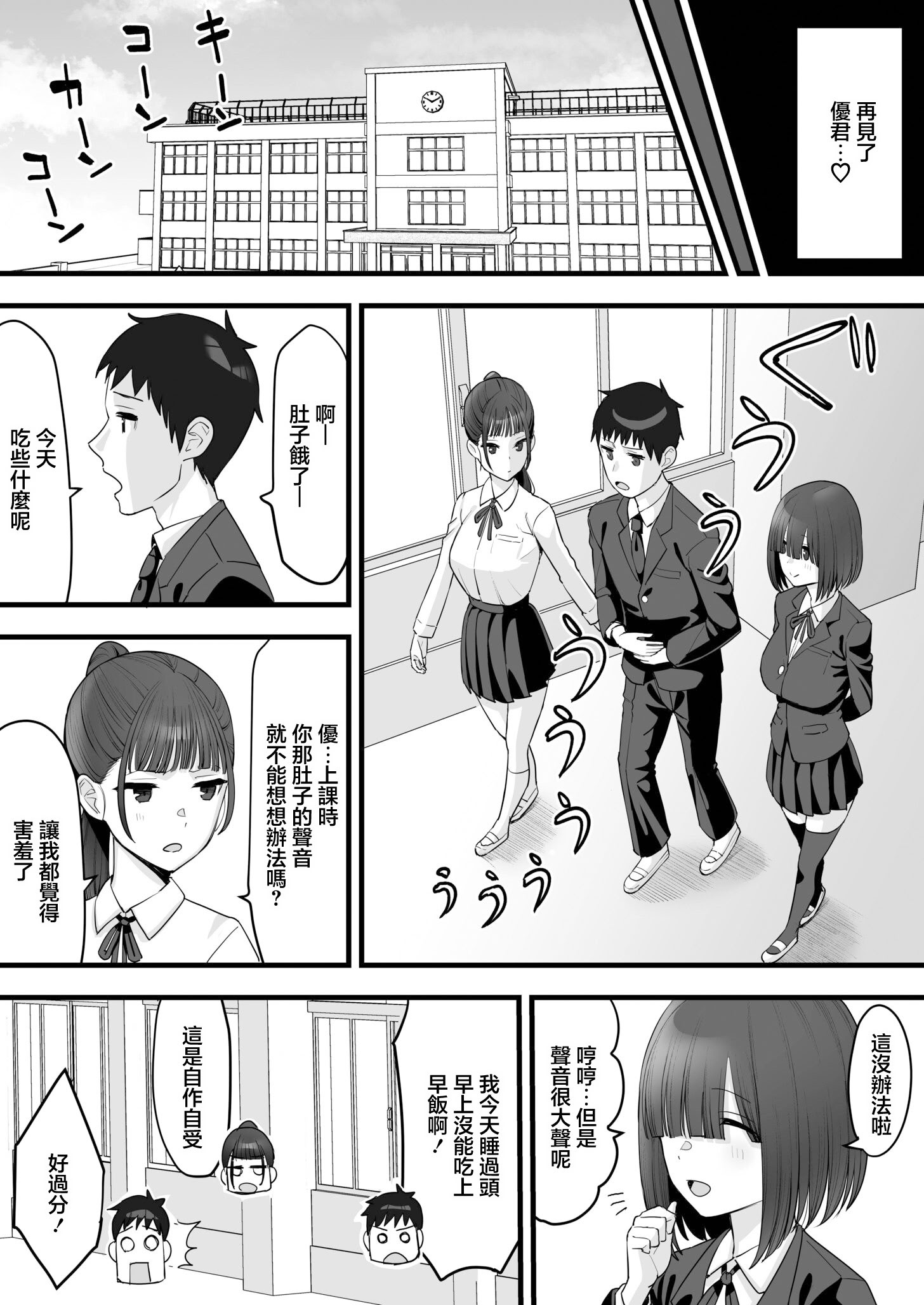 [日本漫画] [たけ紳士] 幼馴染のふたごは他の男のオナホになる（1）｜雙胞胎青梅竹馬成了其他男人的飛機杯 (1) 单本,巨乳大奶,露出,大阴茎,制服#[24P]-2