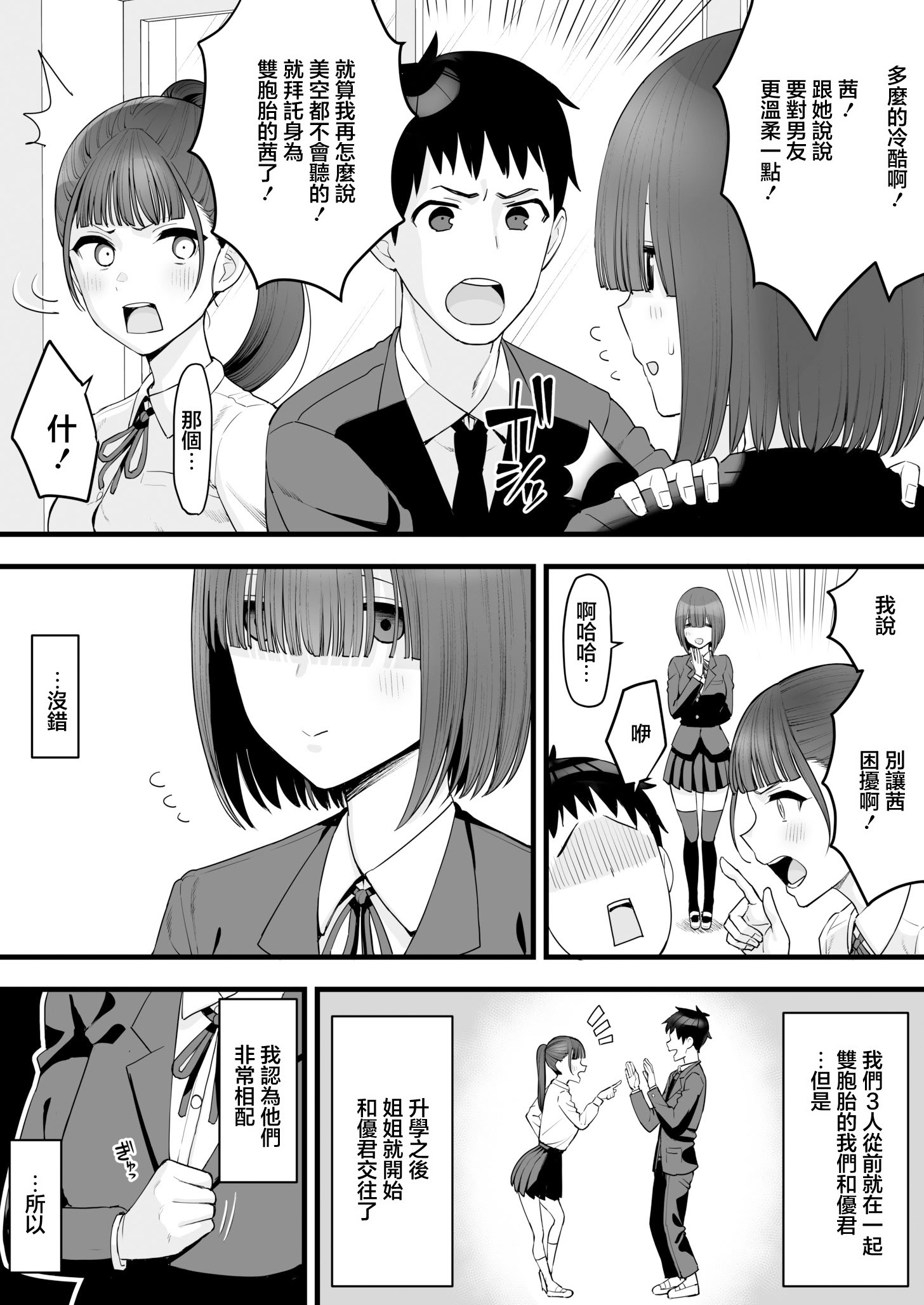 [日本漫画] [たけ紳士] 幼馴染のふたごは他の男のオナホになる（1）｜雙胞胎青梅竹馬成了其他男人的飛機杯 (1) 单本,巨乳大奶,露出,大阴茎,制服#[24P]-3