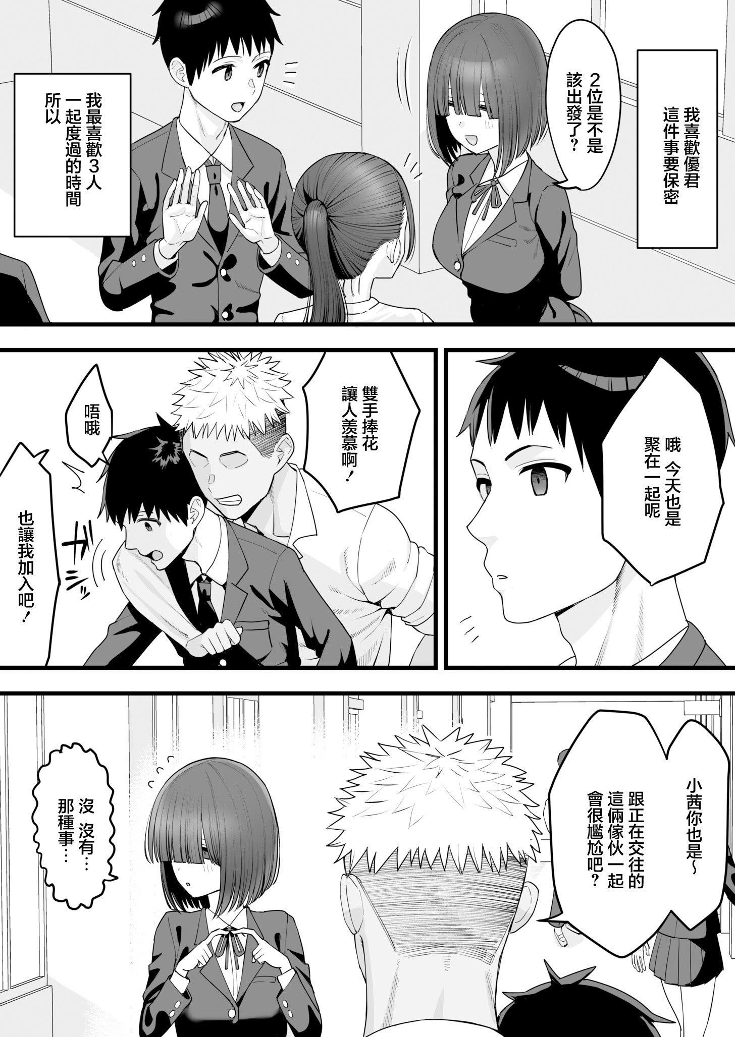 [日本漫画] [たけ紳士] 幼馴染のふたごは他の男のオナホになる（1）｜雙胞胎青梅竹馬成了其他男人的飛機杯 (1) 单本,巨乳大奶,露出,大阴茎,制服#[24P]-4