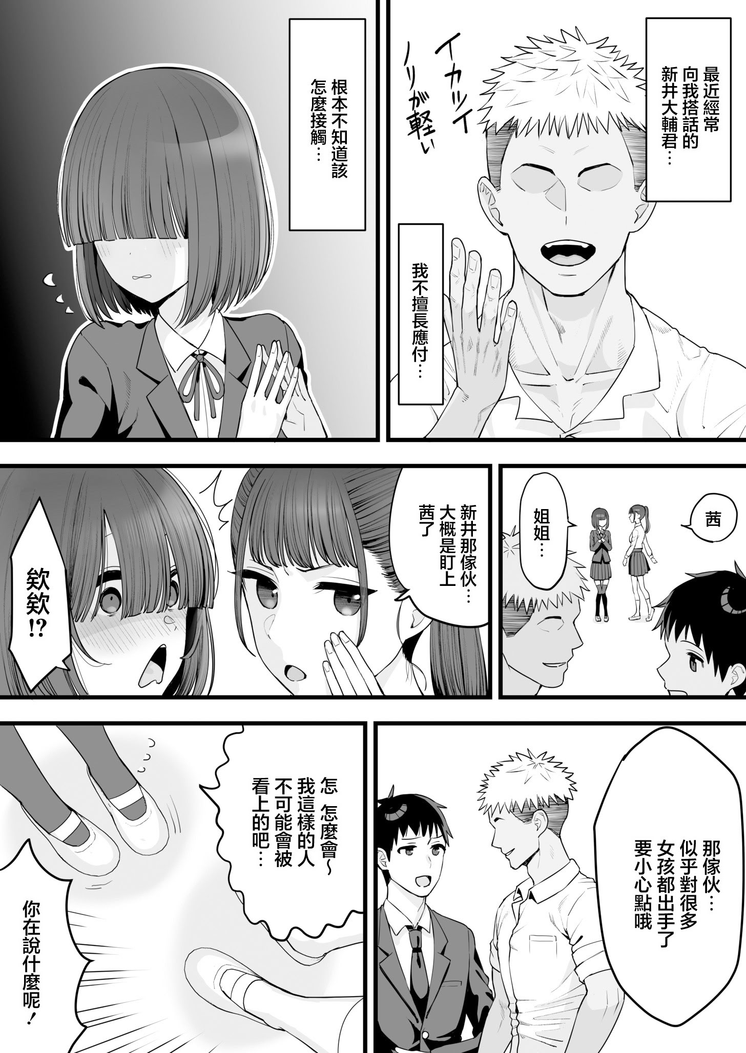 [日本漫画] [たけ紳士] 幼馴染のふたごは他の男のオナホになる（1）｜雙胞胎青梅竹馬成了其他男人的飛機杯 (1) 单本,巨乳大奶,露出,大阴茎,制服#[24P]-5