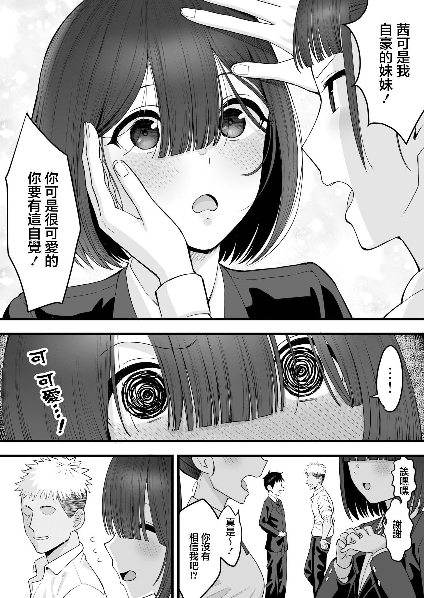 [日本漫画] [たけ紳士] 幼馴染のふたごは他の男のオナホになる（1）｜雙胞胎青梅竹馬成了其他男人的飛機杯 (1) 单本,巨乳大奶,露出,大阴茎,制服#[24P]-6