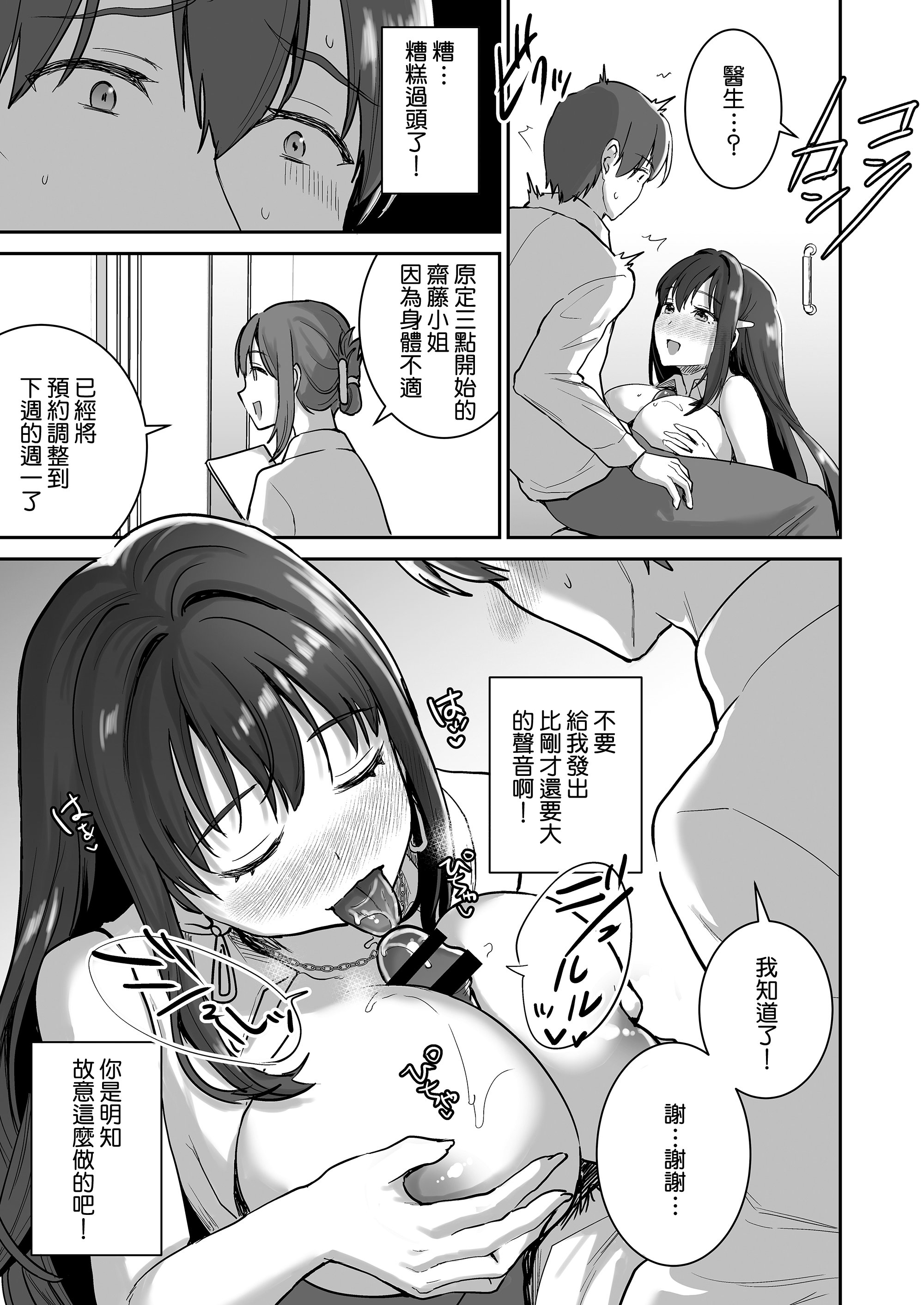 [日本漫画] [おたべ★ダイナマイツ (おたべさくら)] 清楚セレブな人妻の本性を催眠で目覚めさせてみたら破滅願望持ちの淫乱ビッチだった 单本,巨乳大奶,露出,大阴茎#[24P]-19