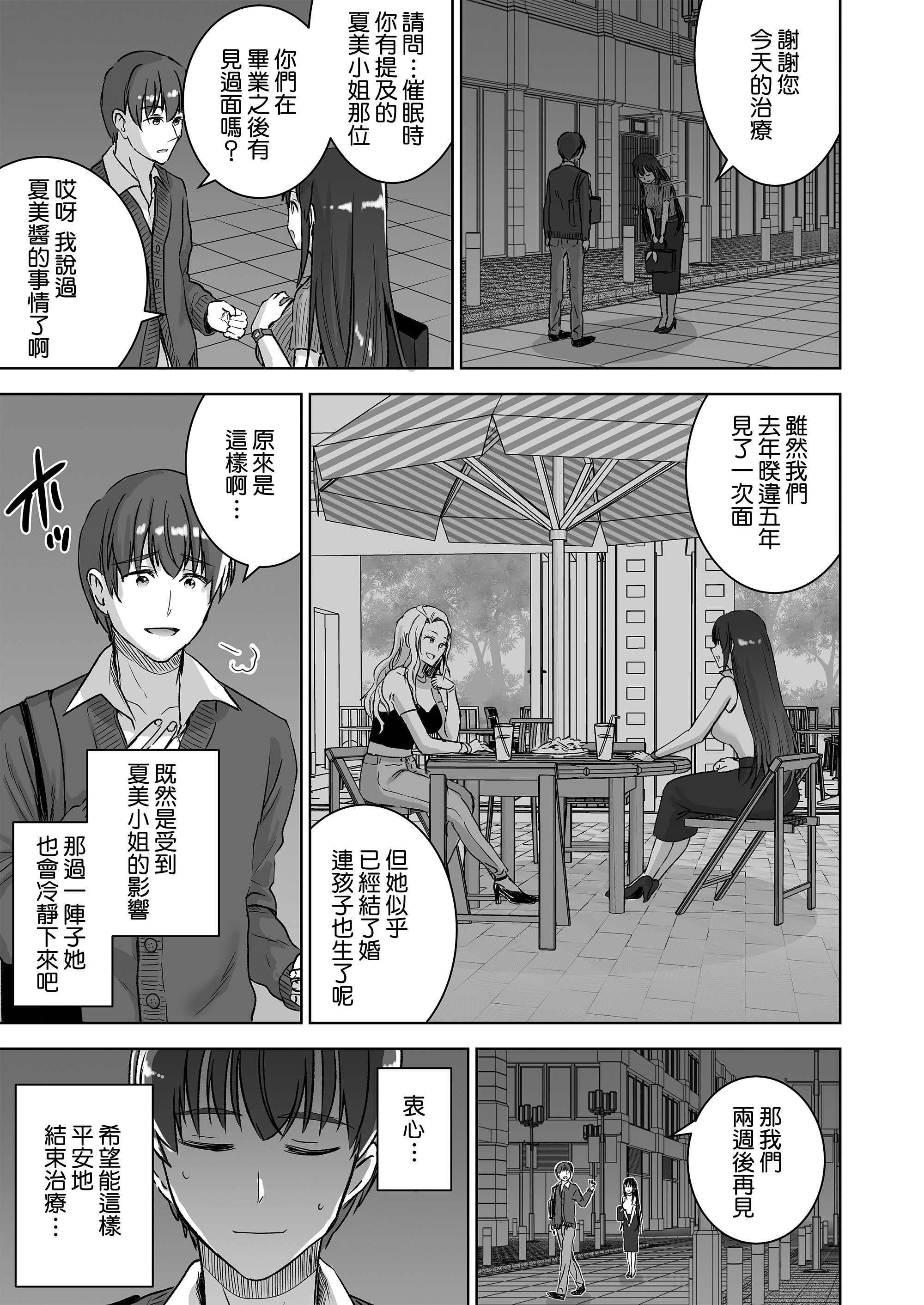 [日本漫画] [おたべ★ダイナマイツ (おたべさくら)] 清楚セレブな人妻の本性を催眠で目覚めさせてみたら破滅願望持ちの淫乱ビッチだった 单本,巨乳大奶,露出,大阴茎#[34P]-11