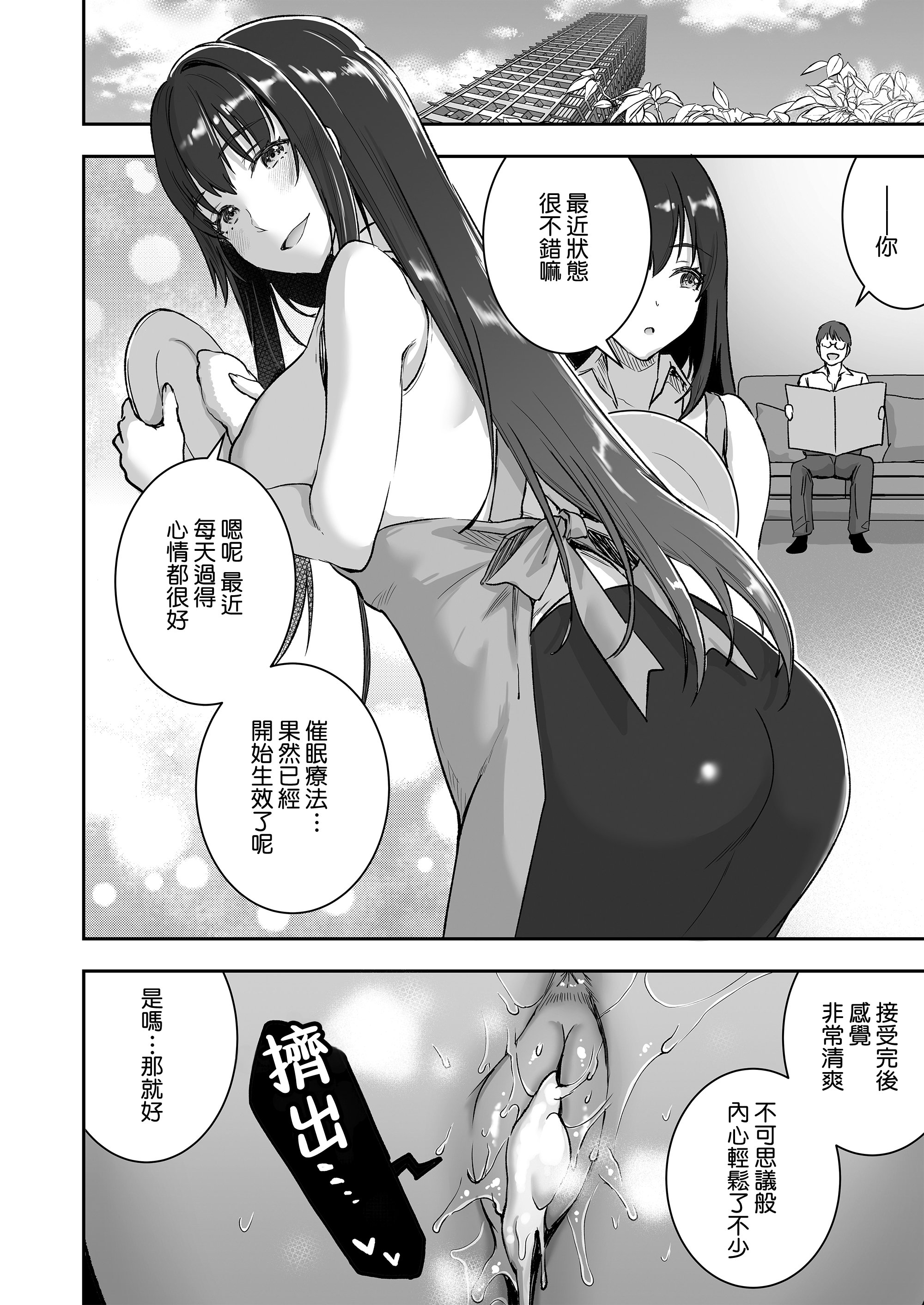[日本漫画] [おたべ★ダイナマイツ (おたべさくら)] 清楚セレブな人妻の本性を催眠で目覚めさせてみたら破滅願望持ちの淫乱ビッチだった 单本,巨乳大奶,露出,大阴茎#[34P]-16