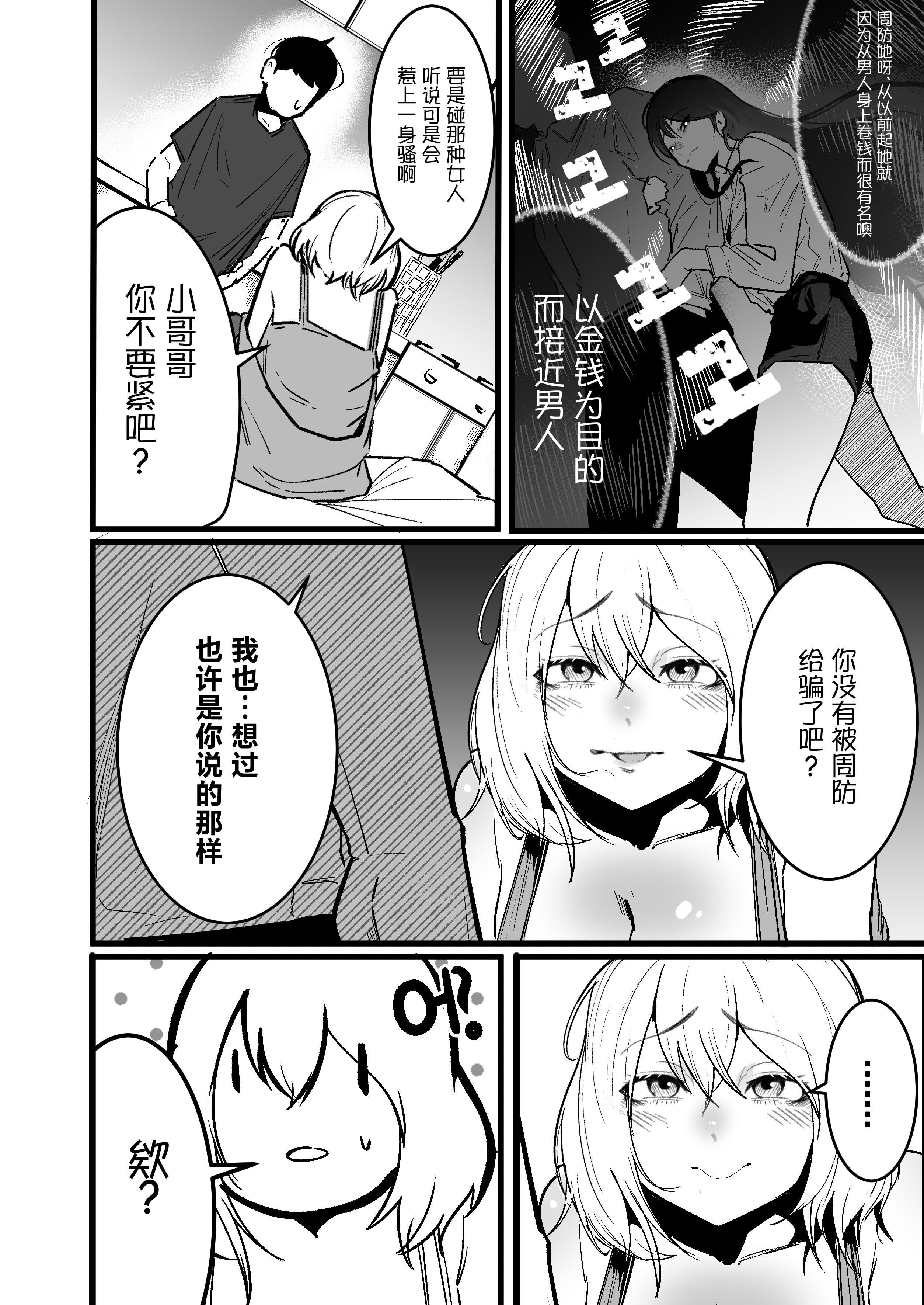 [日本漫画] [Boole] グラマー不良女子にいじめられたが同居することにした3 [中国翻訳] 单本,巨乳大奶,内射中出#[28P]-10