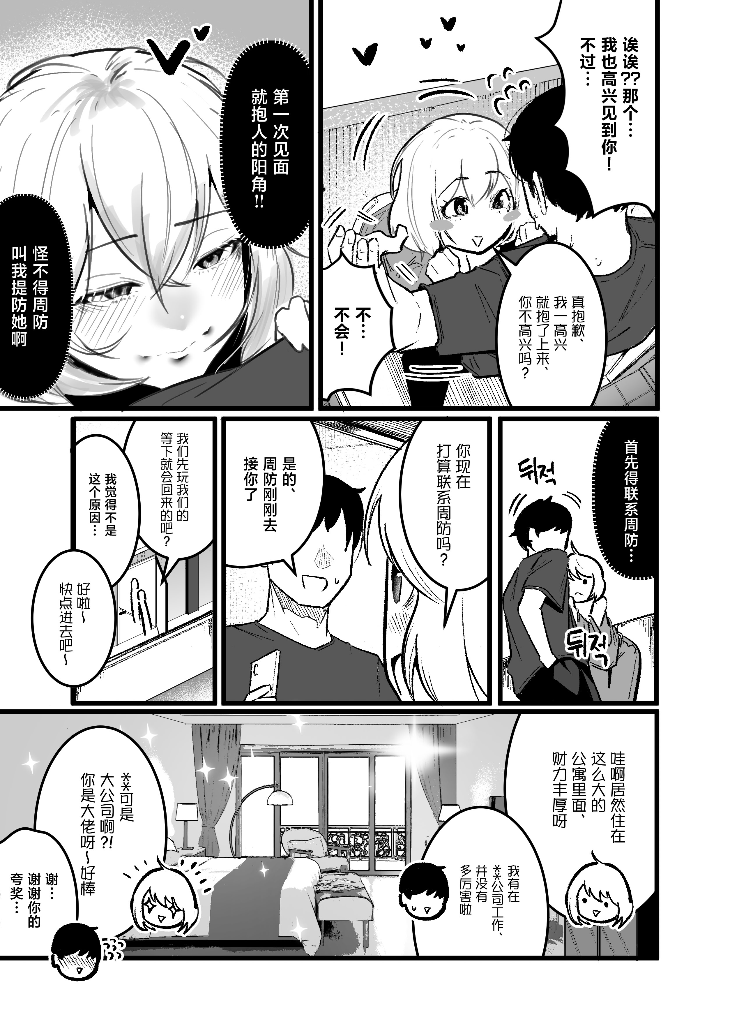 [日本漫画] [Boole] グラマー不良女子にいじめられたが同居することにした3 [中国翻訳] 单本,巨乳大奶,内射中出#[28P]-7