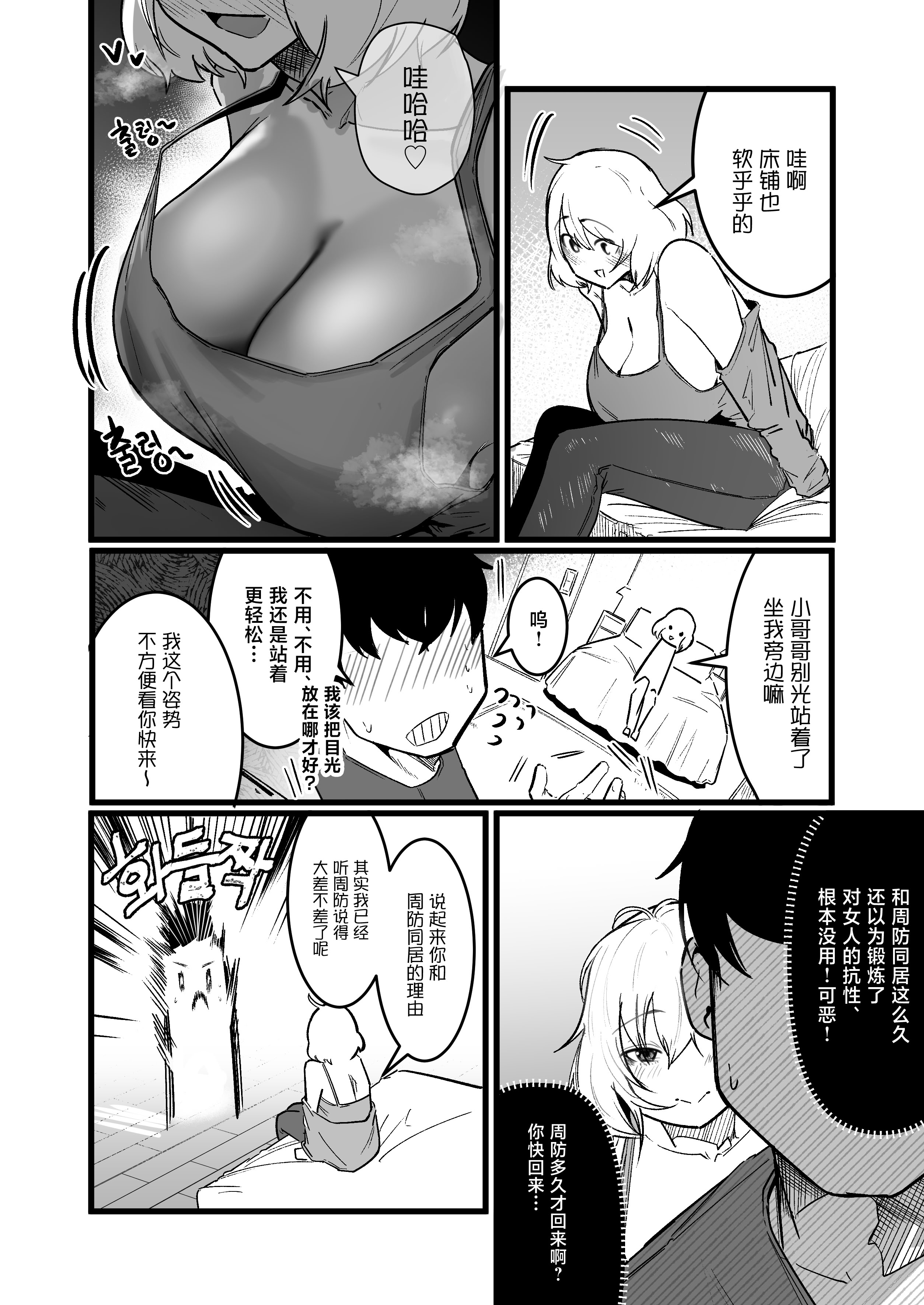 [日本漫画] [Boole] グラマー不良女子にいじめられたが同居することにした3 [中国翻訳] 单本,巨乳大奶,内射中出#[28P]-8
