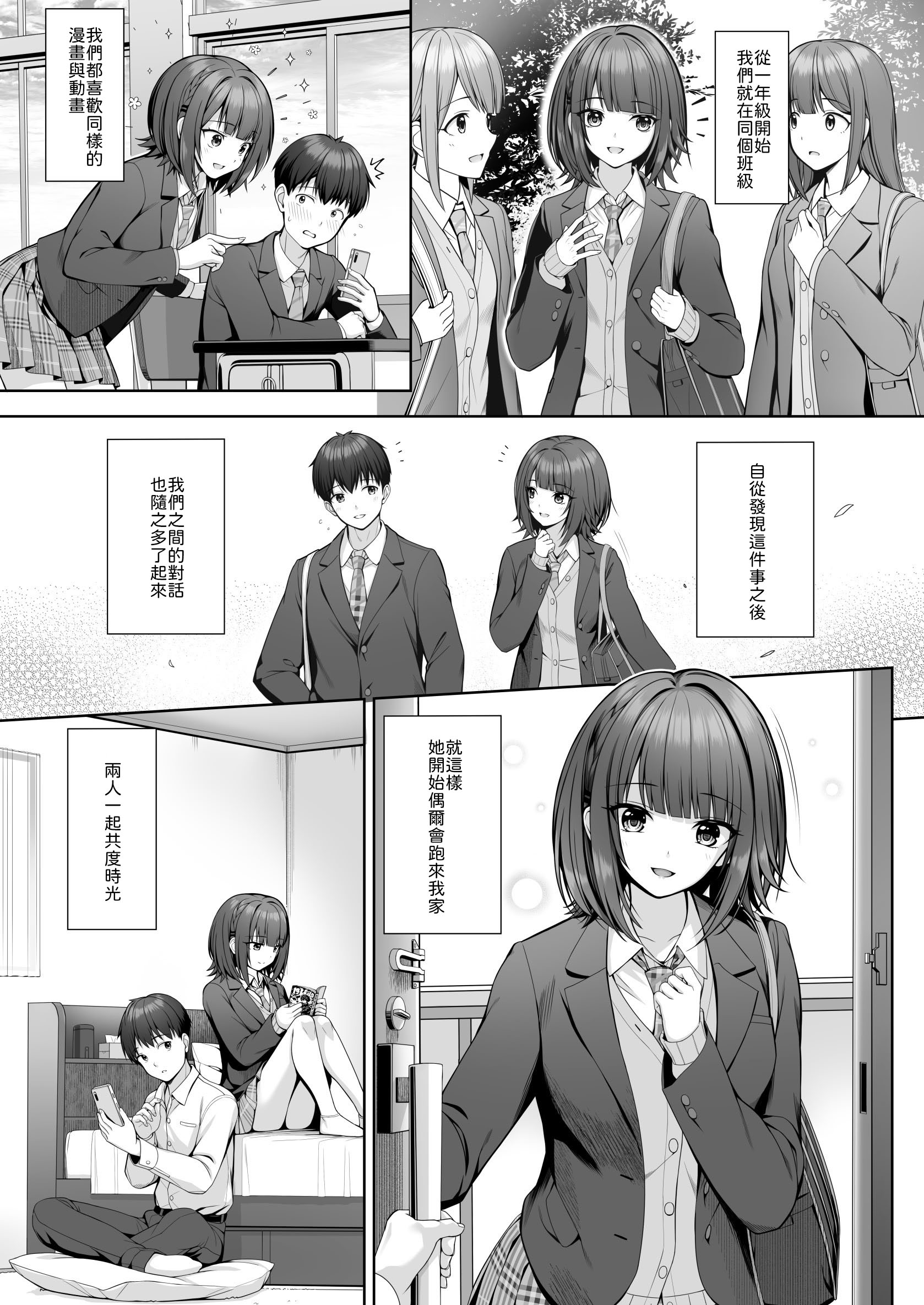 [日本漫画] [むらとりあむ (野村輝弥)] 君はズルい [中譯] 单本,巨乳大奶,女学生制服,内射中出#[32P]-5