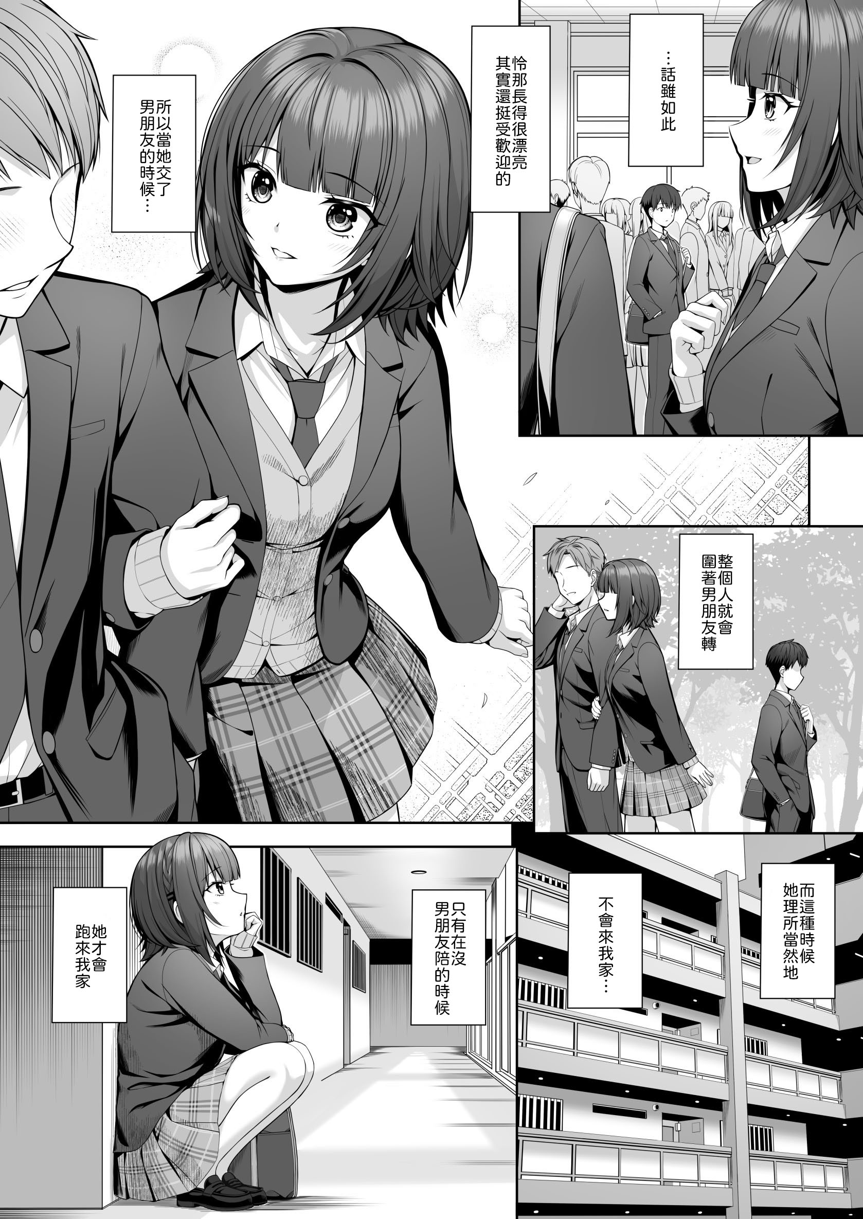 [日本漫画] [むらとりあむ (野村輝弥)] 君はズルい [中譯] 单本,巨乳大奶,女学生制服,内射中出#[32P]-6