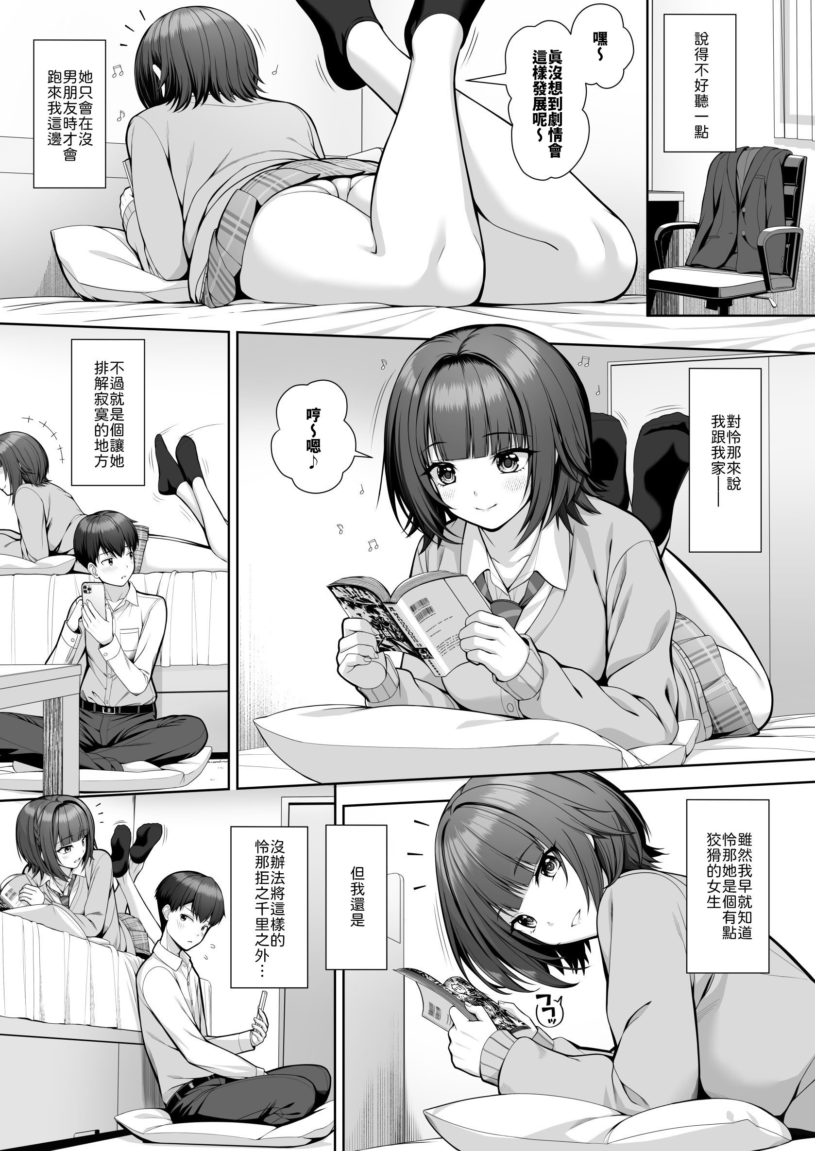 [日本漫画] [むらとりあむ (野村輝弥)] 君はズルい [中譯] 单本,巨乳大奶,女学生制服,内射中出#[32P]-7