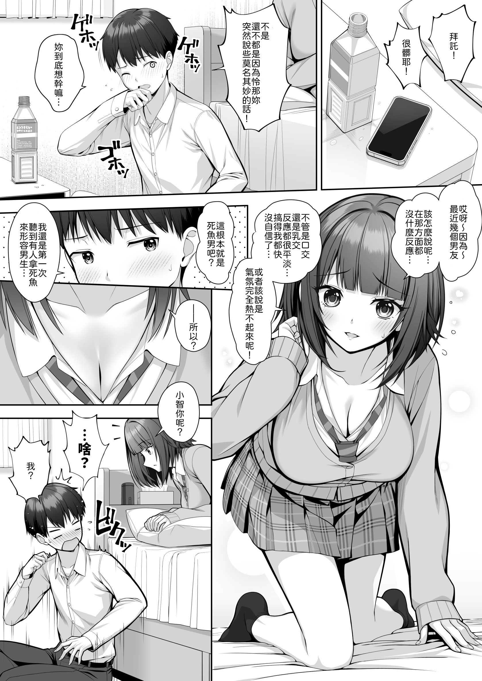 [日本漫画] [むらとりあむ (野村輝弥)] 君はズルい [中譯] 单本,巨乳大奶,女学生制服,内射中出#[32P]-9