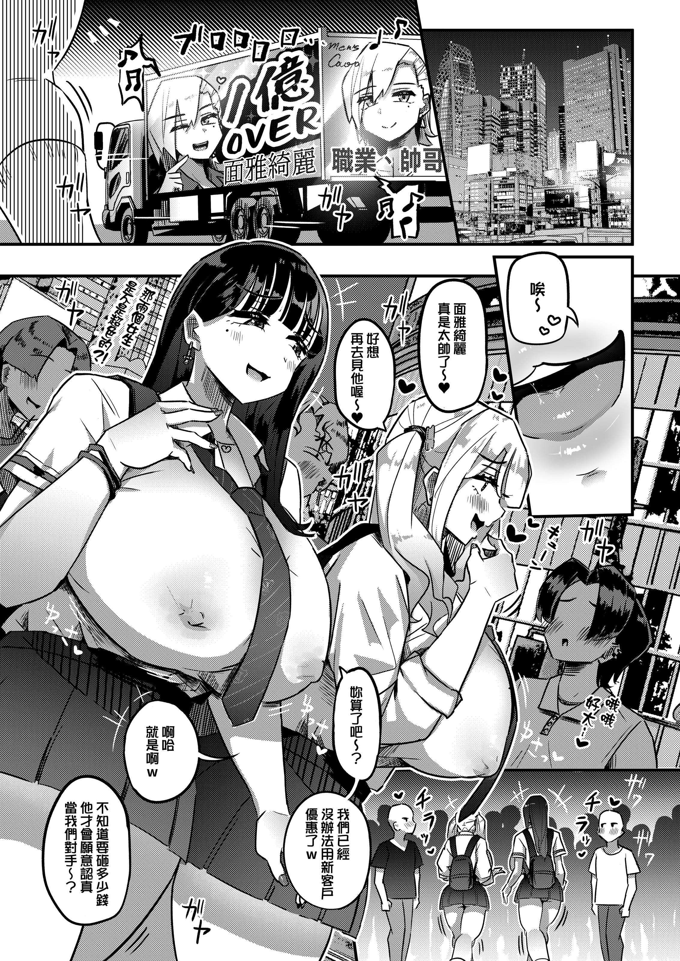 [日本漫画] [うに屋ぁ (いきなりもじお)] むちむちワリキリJK｜棉花糖援力JK [中文] [無修正] 单本,援交,巨乳大奶,女学生制服,3P,内射中出#[28P]-2