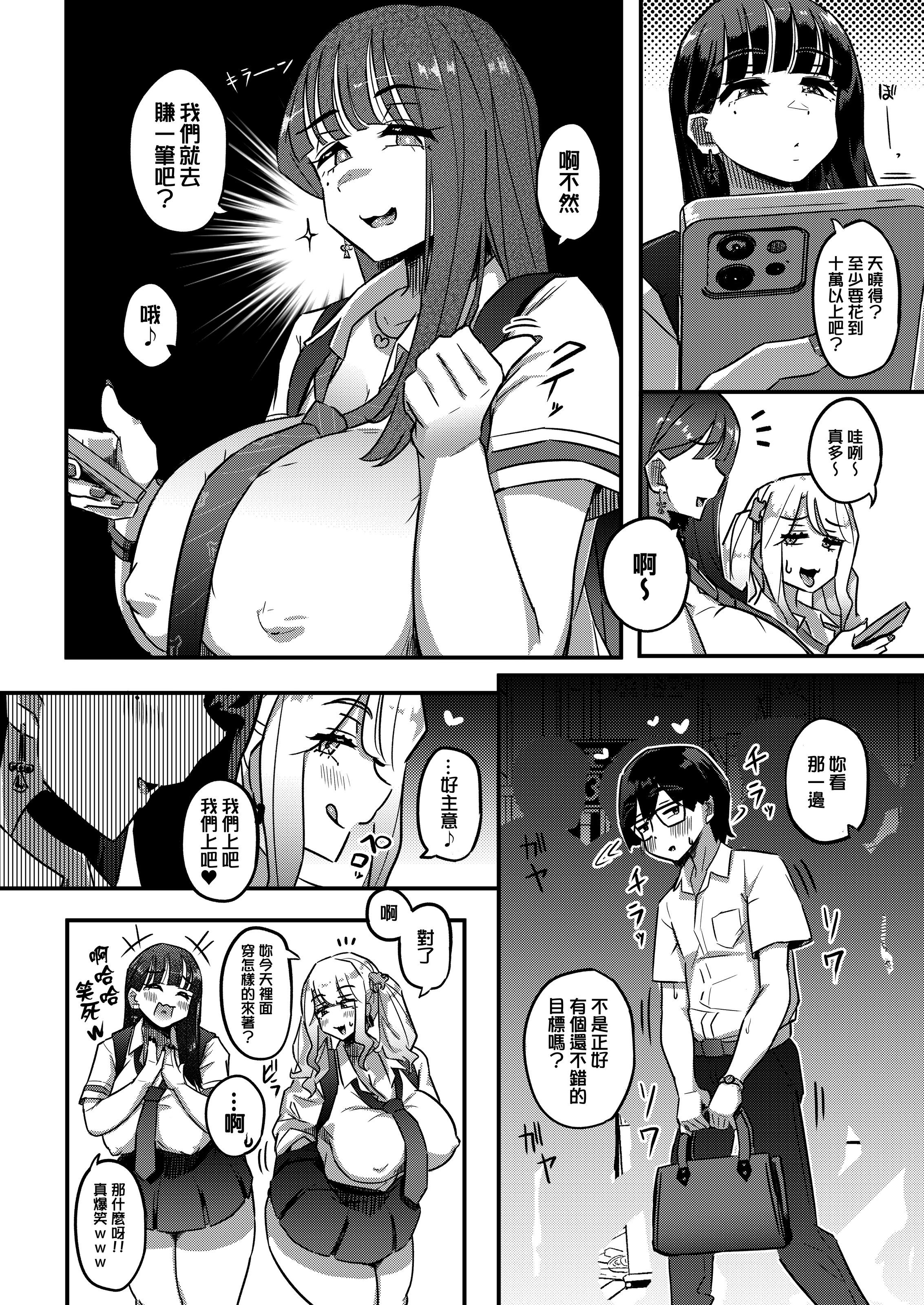 [日本漫画] [うに屋ぁ (いきなりもじお)] むちむちワリキリJK｜棉花糖援力JK [中文] [無修正] 单本,援交,巨乳大奶,女学生制服,3P,内射中出#[28P]-3