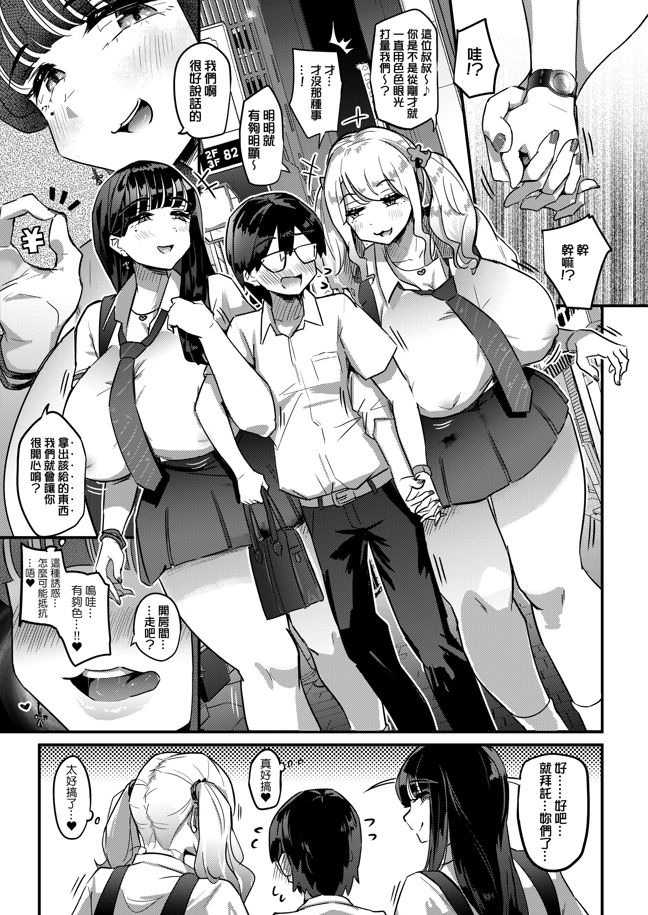 [日本漫画] [うに屋ぁ (いきなりもじお)] むちむちワリキリJK｜棉花糖援力JK [中文] [無修正] 单本,援交,巨乳大奶,女学生制服,3P,内射中出#[28P]-4