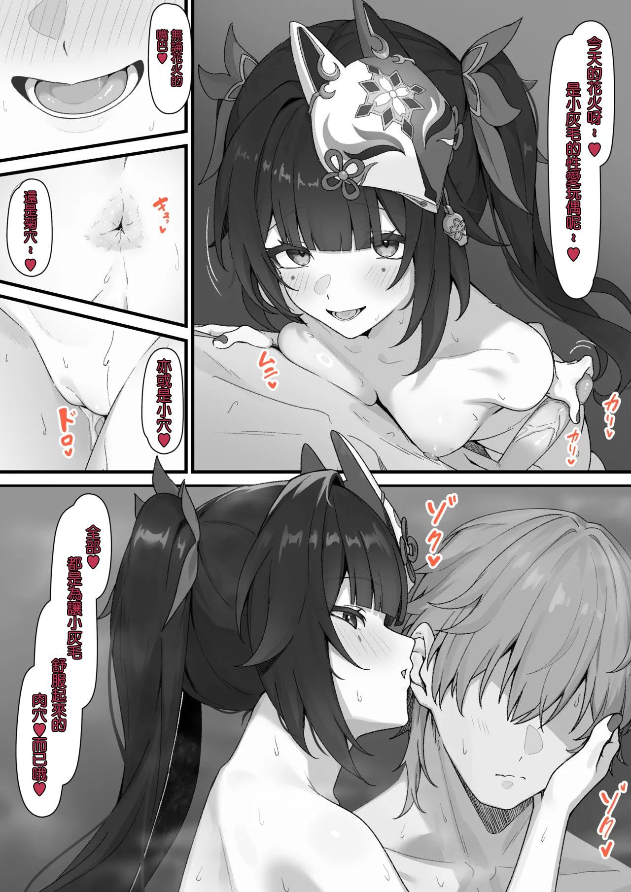 [日本漫画] [白楯誤射] 花火 いちゃラブH (崩壊スターレイル) [中国翻訳] 单本,萝莉#[11P]-8