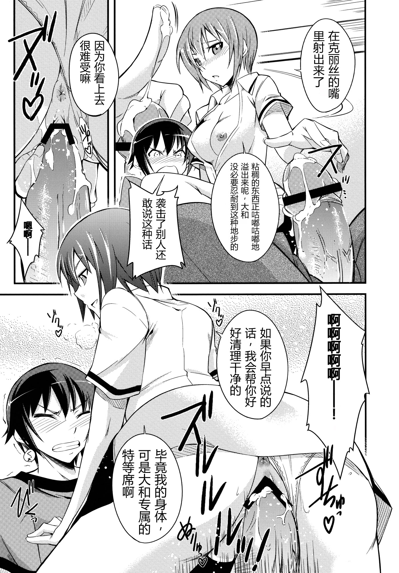 [日本漫画] (C80) [シンプリル (来須眠 )] 真剣で私に惚れなさい! (真剣で私に恋しなさい!) 单本,巨乳大奶,女学生制服,3P,内射中出#[27P]-13