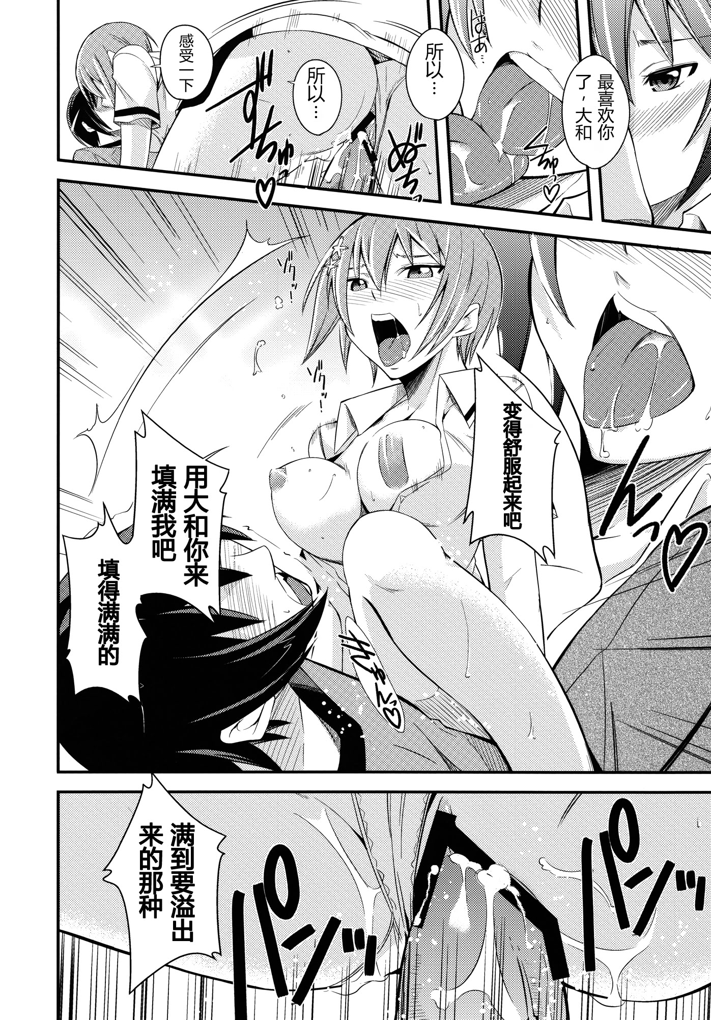 [日本漫画] (C80) [シンプリル (来須眠 )] 真剣で私に惚れなさい! (真剣で私に恋しなさい!) 单本,巨乳大奶,女学生制服,3P,内射中出#[27P]-16