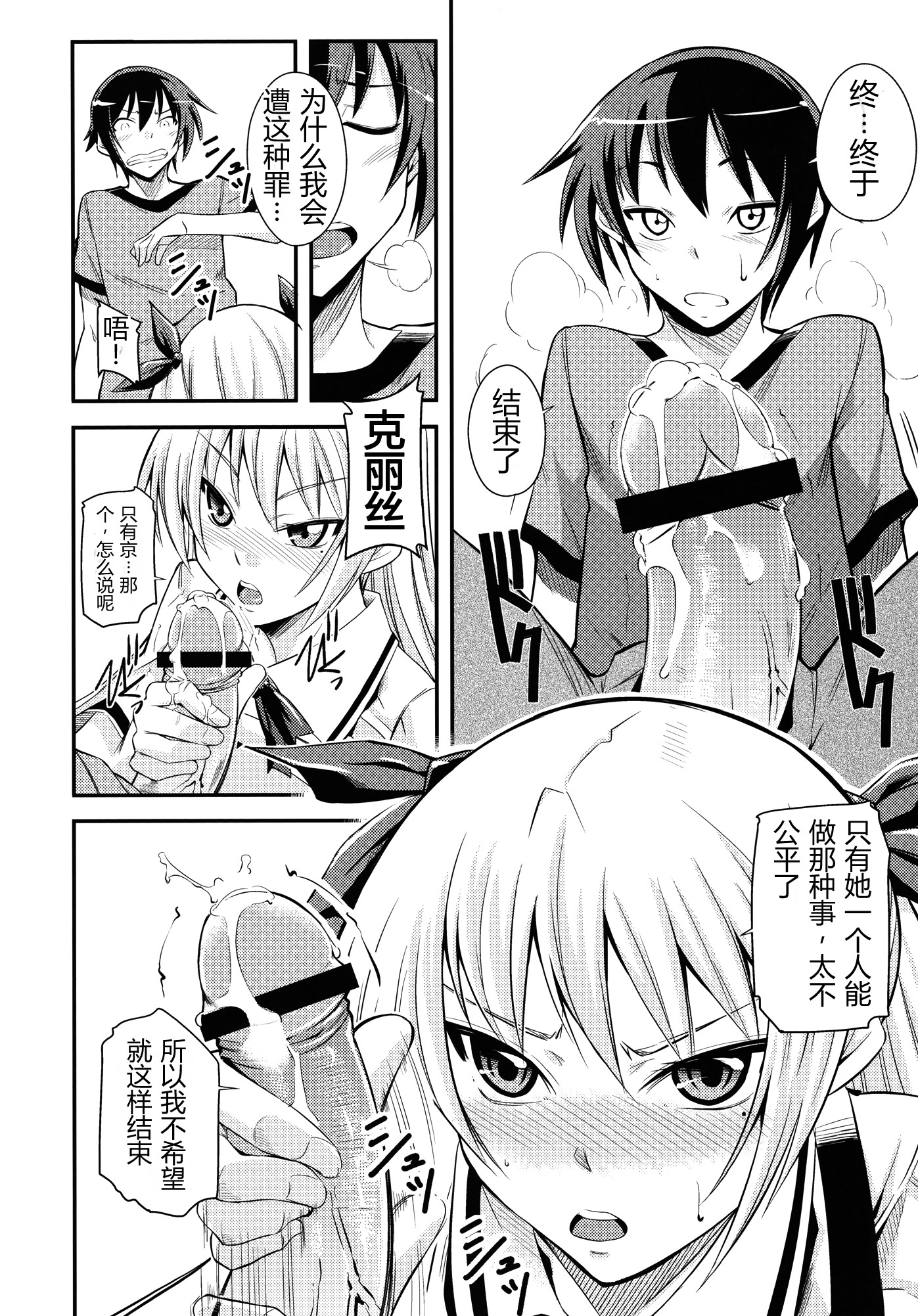 [日本漫画] (C80) [シンプリル (来須眠 )] 真剣で私に惚れなさい! (真剣で私に恋しなさい!) 单本,巨乳大奶,女学生制服,3P,内射中出#[27P]-18