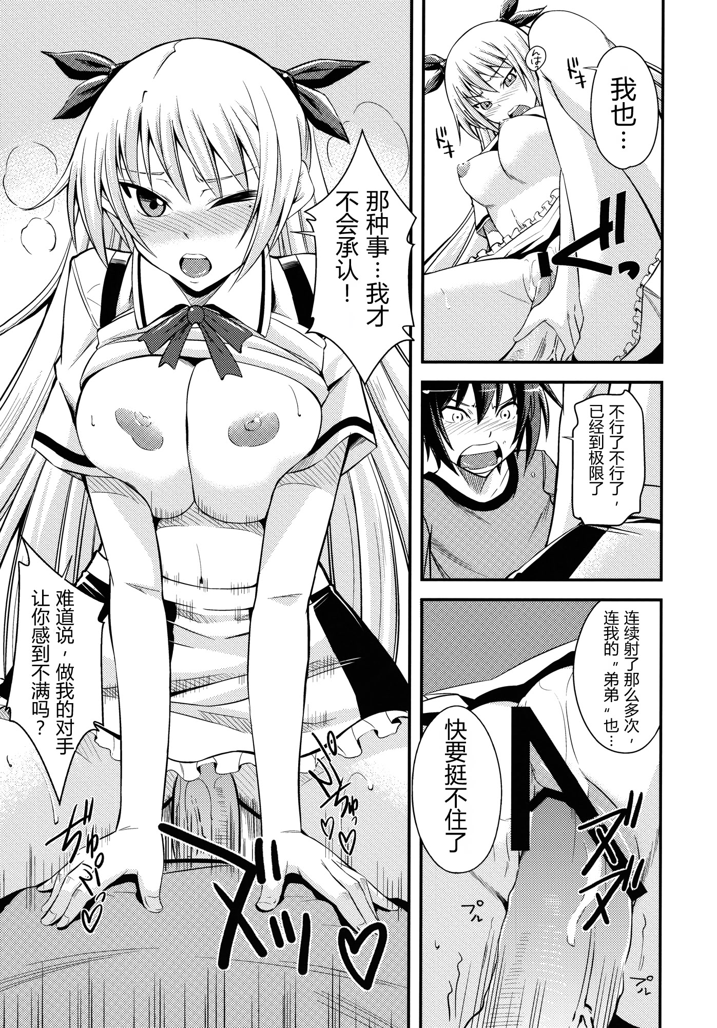[日本漫画] (C80) [シンプリル (来須眠 )] 真剣で私に惚れなさい! (真剣で私に恋しなさい!) 单本,巨乳大奶,女学生制服,3P,内射中出#[27P]-19