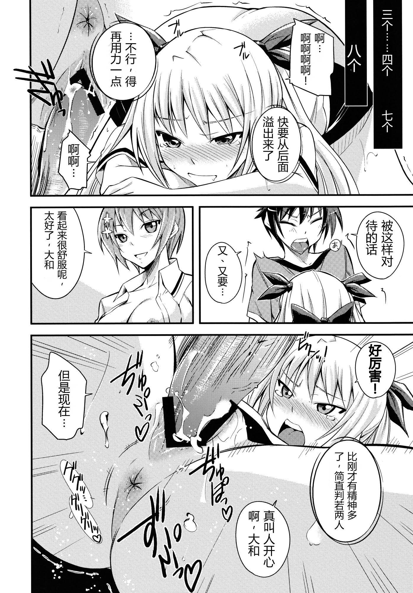 [日本漫画] (C80) [シンプリル (来須眠 )] 真剣で私に惚れなさい! (真剣で私に恋しなさい!) 单本,巨乳大奶,女学生制服,3P,内射中出#[27P]-22