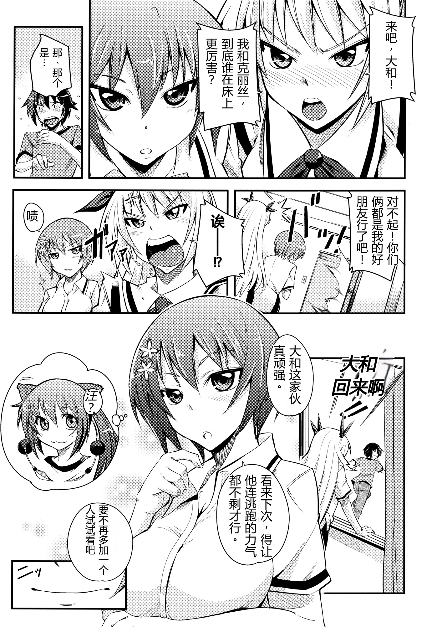 [日本漫画] (C80) [シンプリル (来須眠 )] 真剣で私に惚れなさい! (真剣で私に恋しなさい!) 单本,巨乳大奶,女学生制服,3P,内射中出#[27P]-24