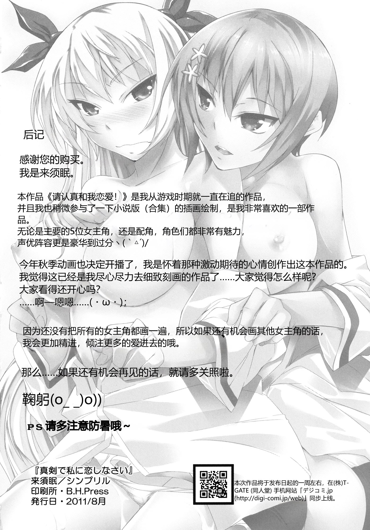 [日本漫画] (C80) [シンプリル (来須眠 )] 真剣で私に惚れなさい! (真剣で私に恋しなさい!) 单本,巨乳大奶,女学生制服,3P,内射中出#[27P]-25
