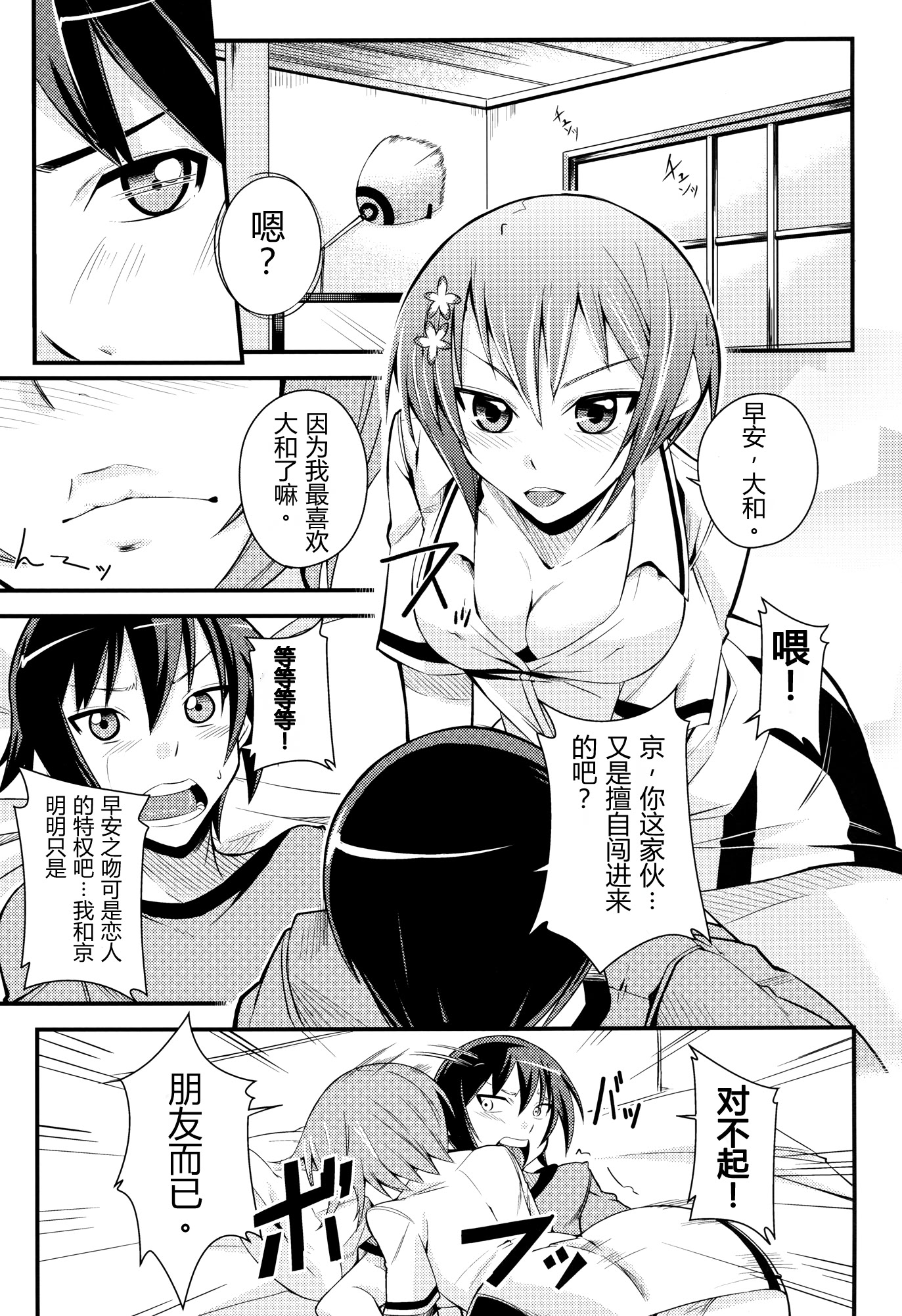 [日本漫画] (C80) [シンプリル (来須眠 )] 真剣で私に惚れなさい! (真剣で私に恋しなさい!) 单本,巨乳大奶,女学生制服,3P,内射中出#[27P]-3