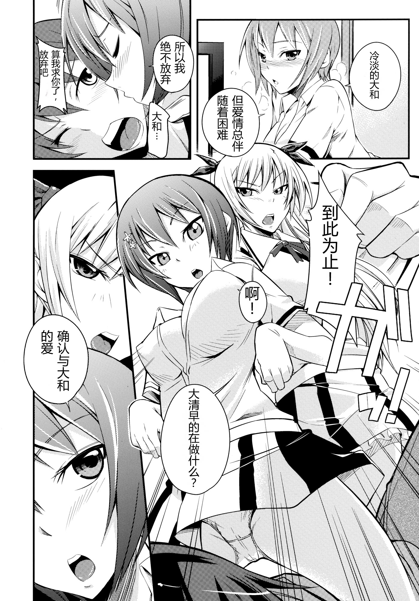 [日本漫画] (C80) [シンプリル (来須眠 )] 真剣で私に惚れなさい! (真剣で私に恋しなさい!) 单本,巨乳大奶,女学生制服,3P,内射中出#[27P]-4