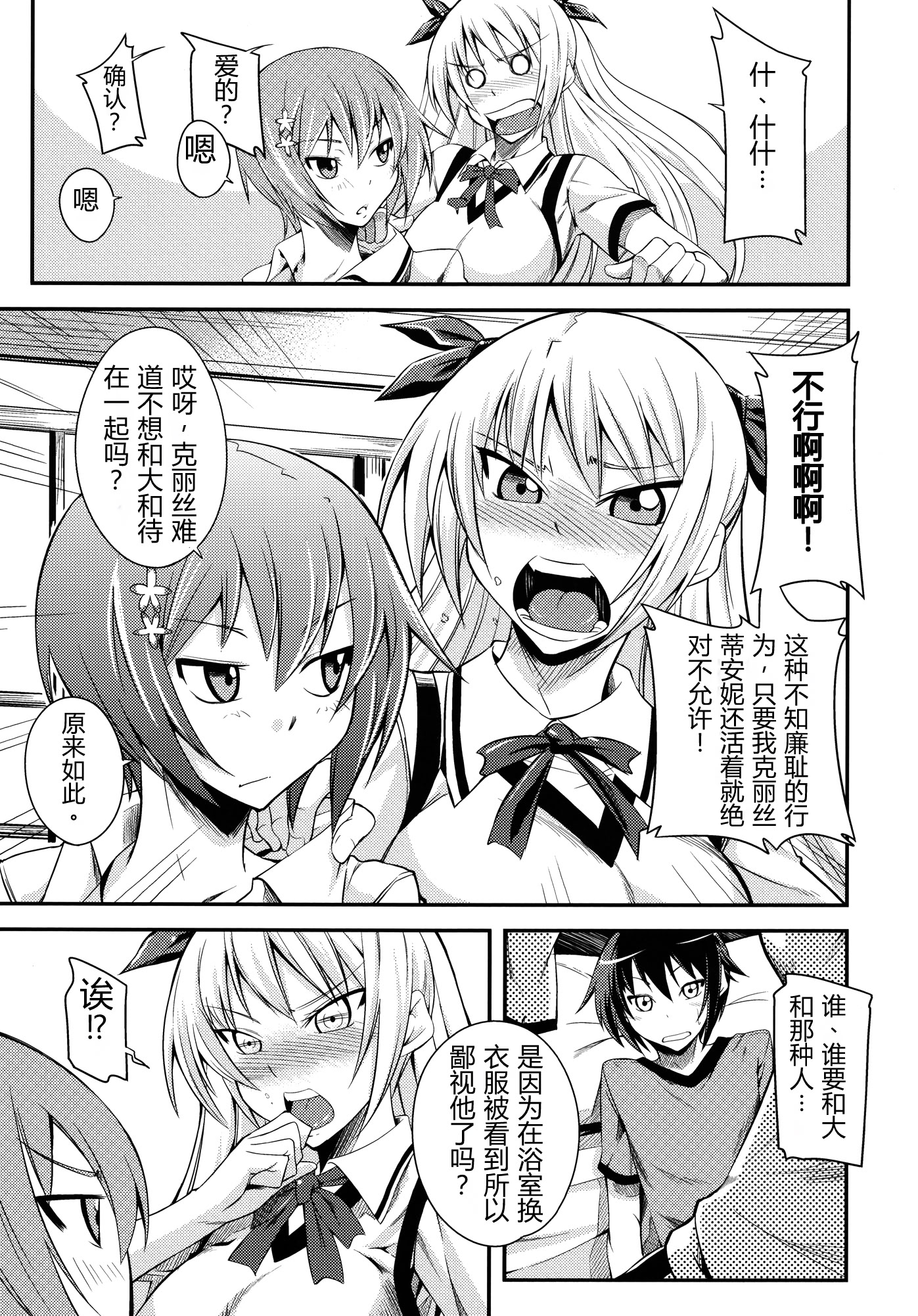 [日本漫画] (C80) [シンプリル (来須眠 )] 真剣で私に惚れなさい! (真剣で私に恋しなさい!) 单本,巨乳大奶,女学生制服,3P,内射中出#[27P]-5