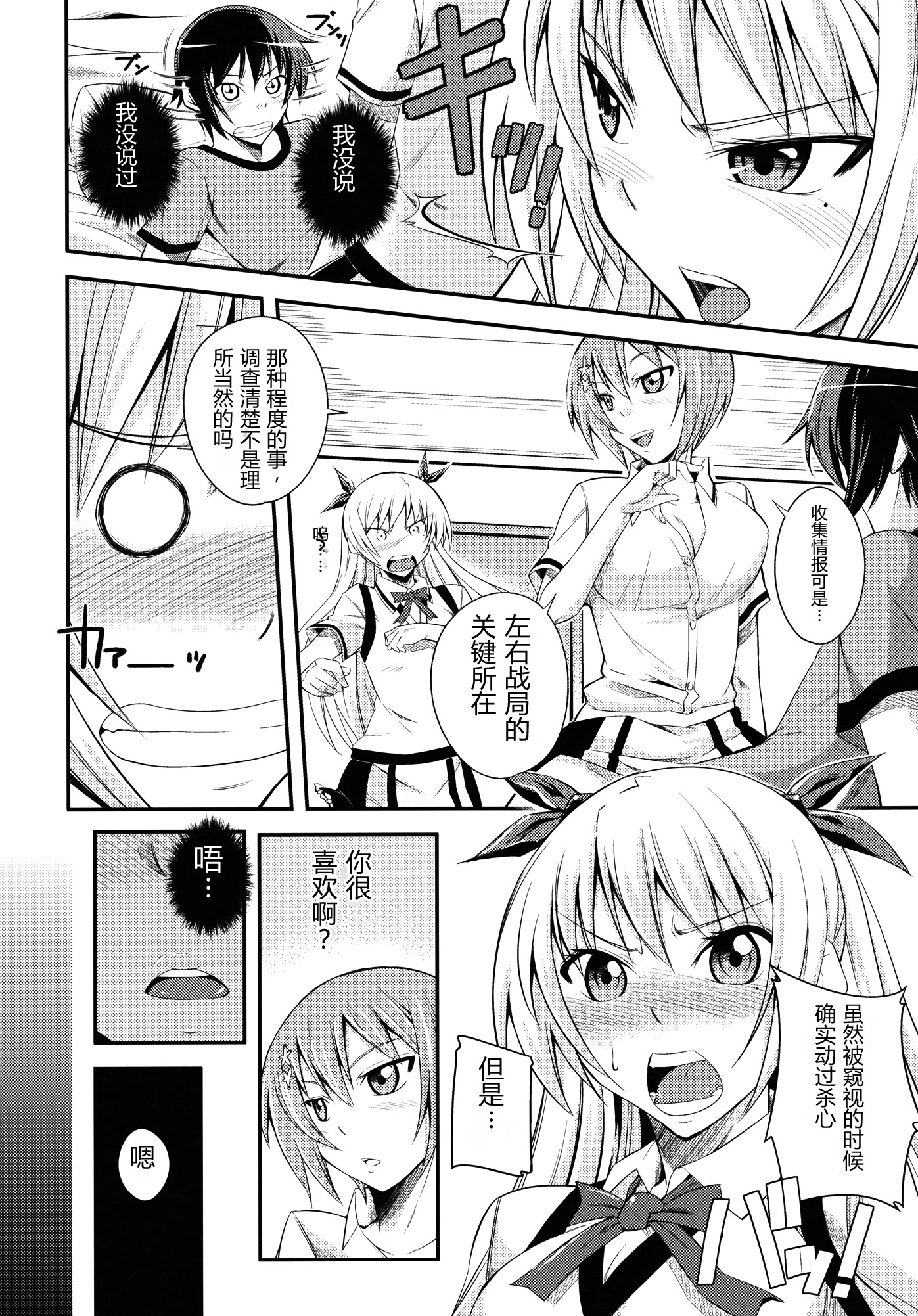 [日本漫画] (C80) [シンプリル (来須眠 )] 真剣で私に惚れなさい! (真剣で私に恋しなさい!) 单本,巨乳大奶,女学生制服,3P,内射中出#[27P]-6