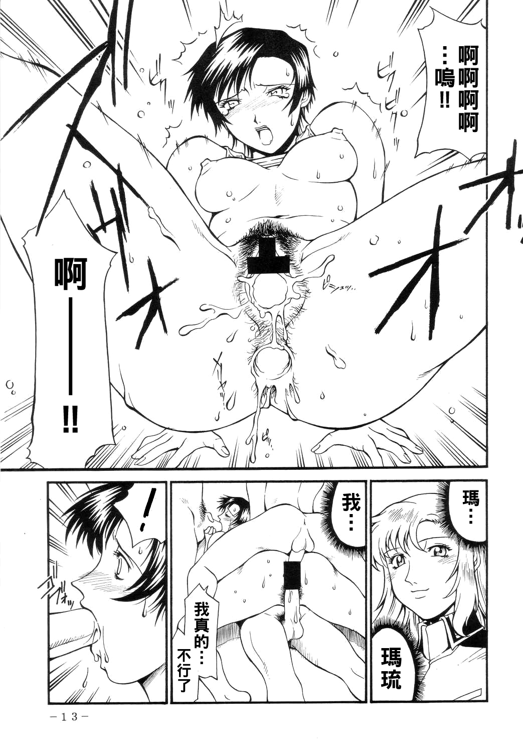 [日本漫画] (C66) [三月のライオン (Don.繁)] SEED AFTER (機動戦士ガンダムSEED) 单本,群P#[13P]-12