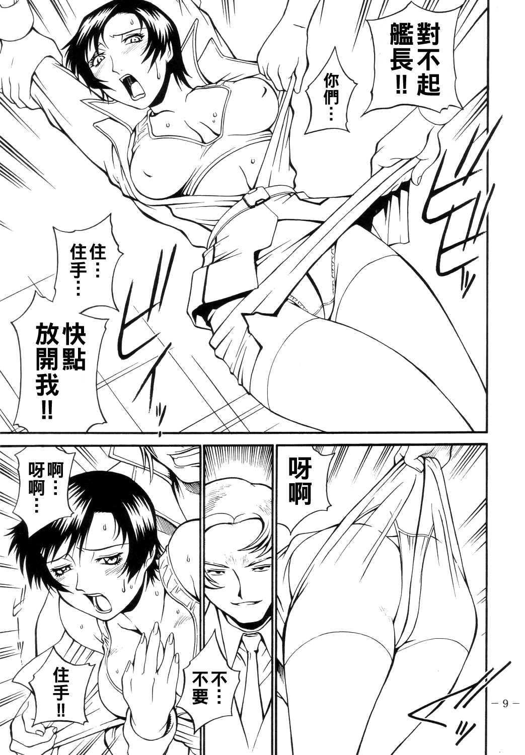 [日本漫画] (C66) [三月のライオン (Don.繁)] SEED AFTER (機動戦士ガンダムSEED) 单本,群P#[13P]-8