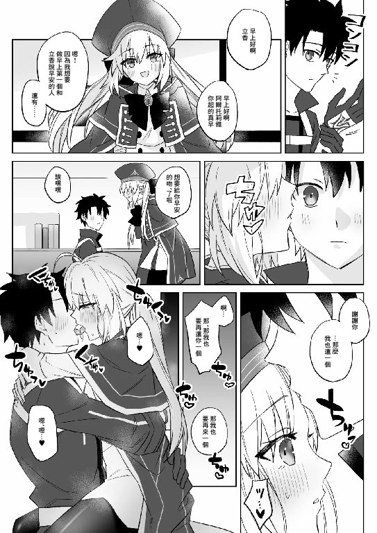 [日本漫画] [花島] ぐだアルキャスショート漫画まとめ (Fate／Grand Order) [中国翻訳] 单本,3P,内射中出#[12P]-10