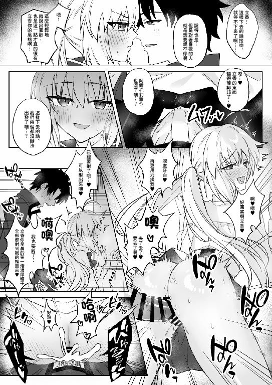 [日本漫画] [花島] ぐだアルキャスショート漫画まとめ (Fate／Grand Order) [中国翻訳] 单本,3P,内射中出#[12P]-11
